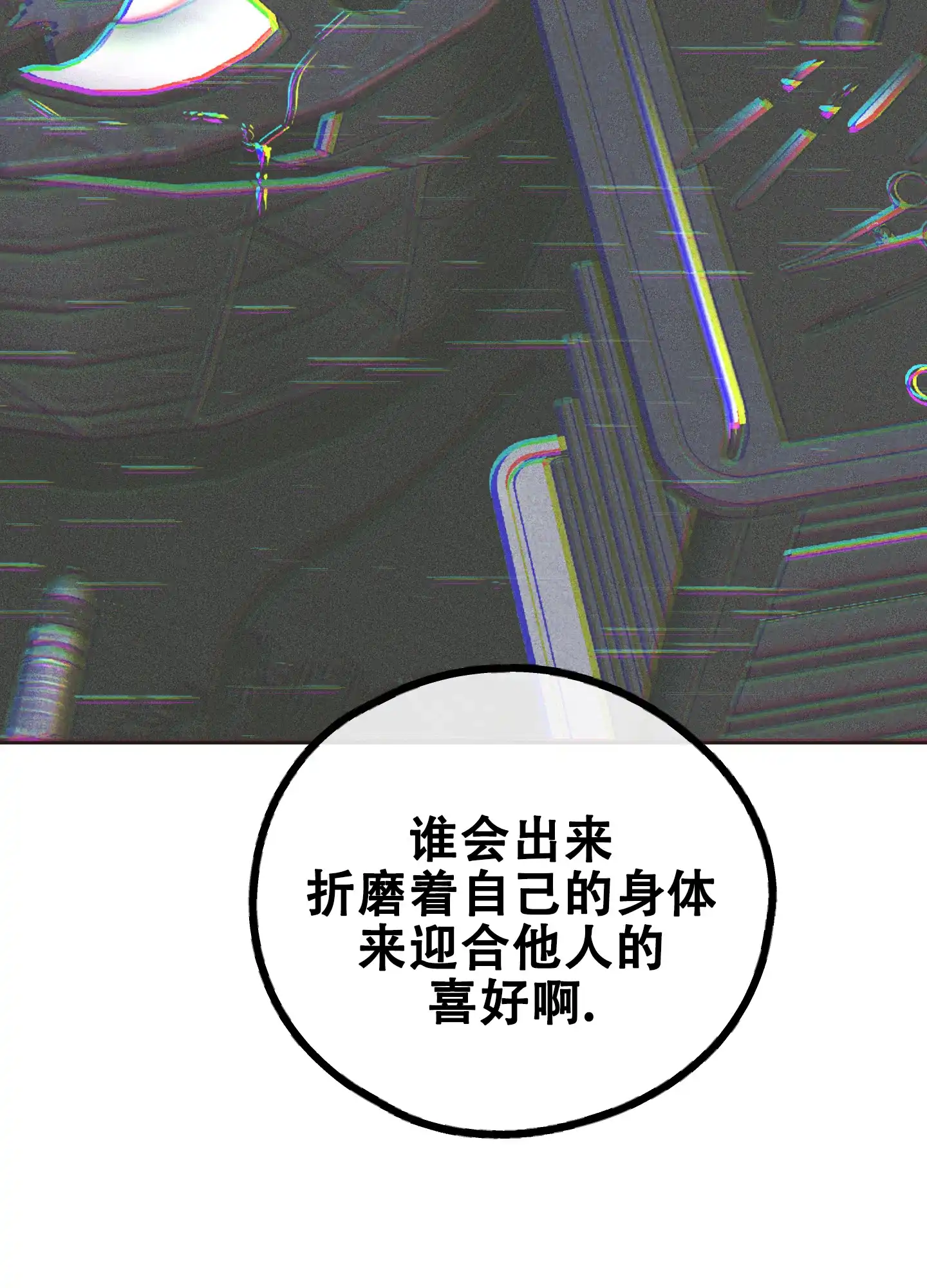 PAYBACK 第80话 第18页