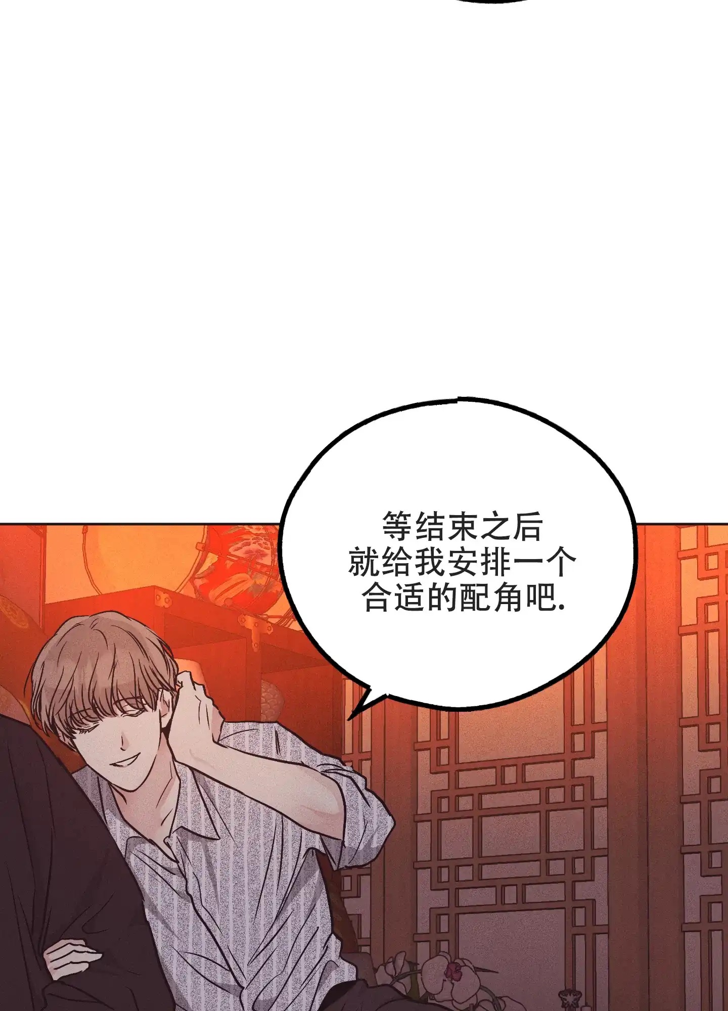 PAYBACK 第80话 第38页