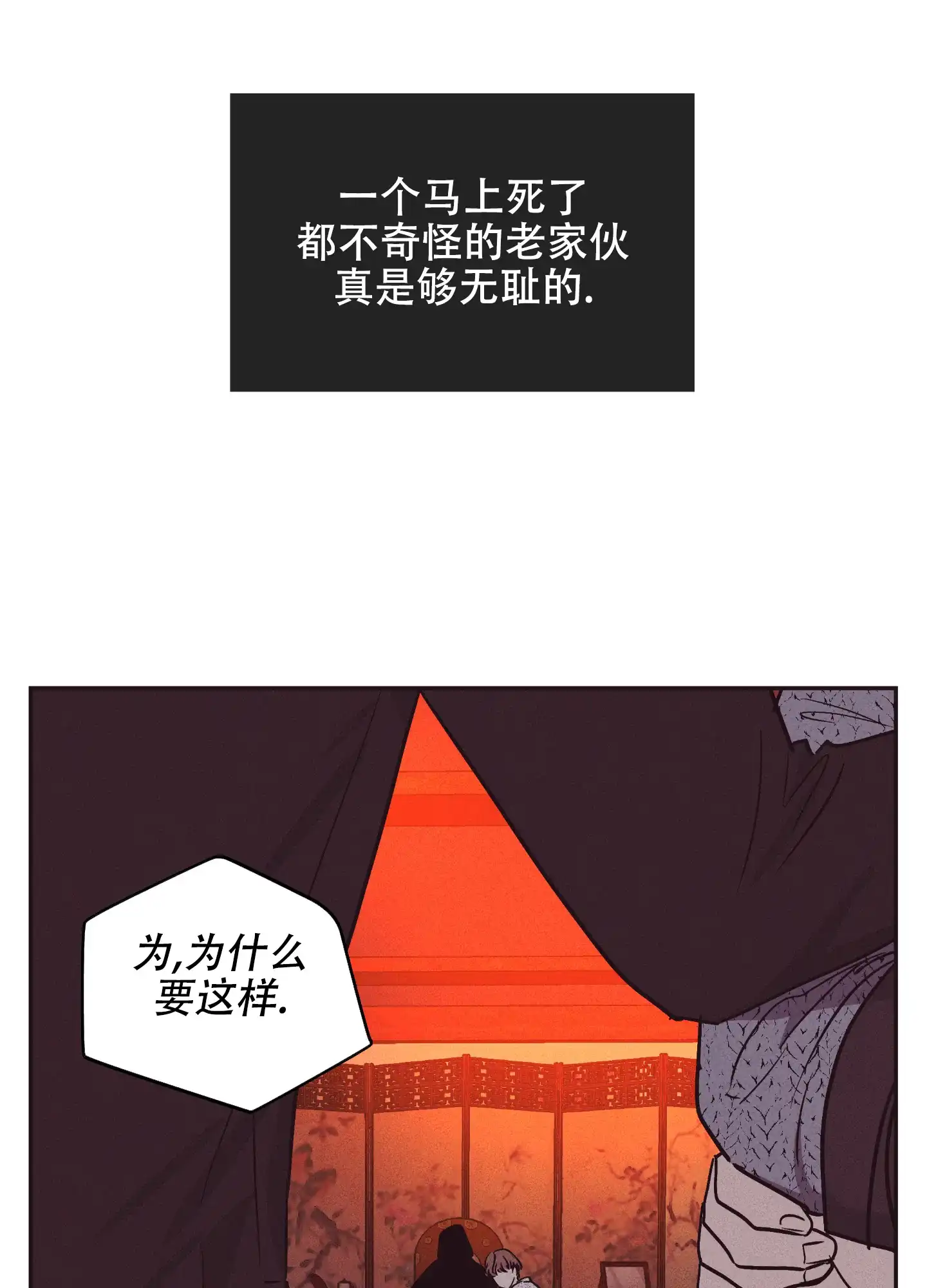 PAYBACK 第80话 第33页