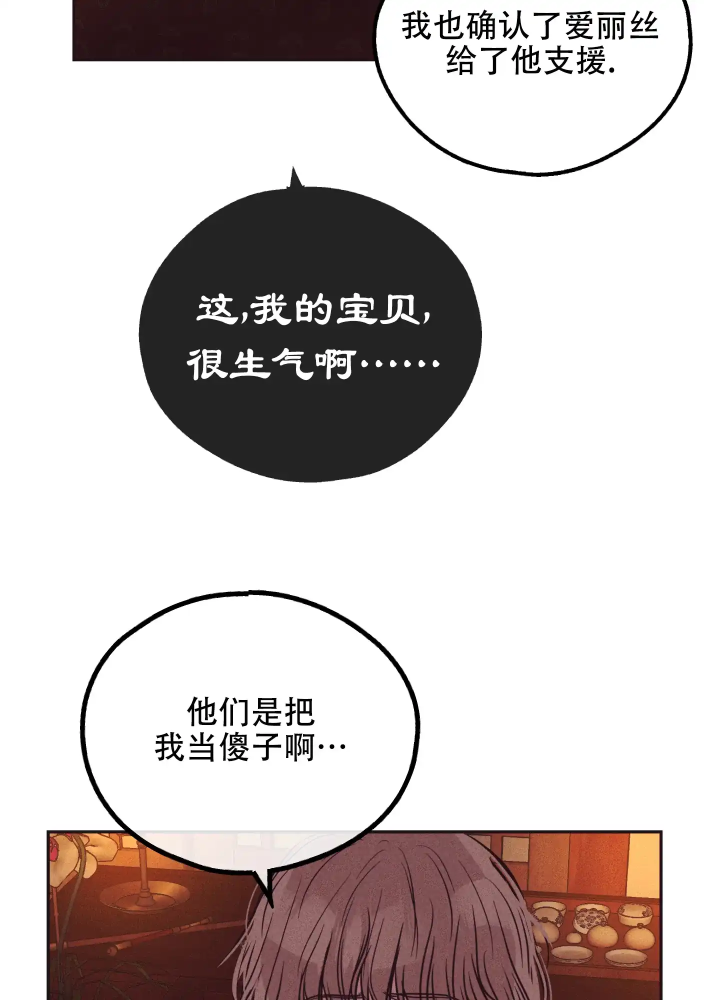 PAYBACK 第80话 第24页