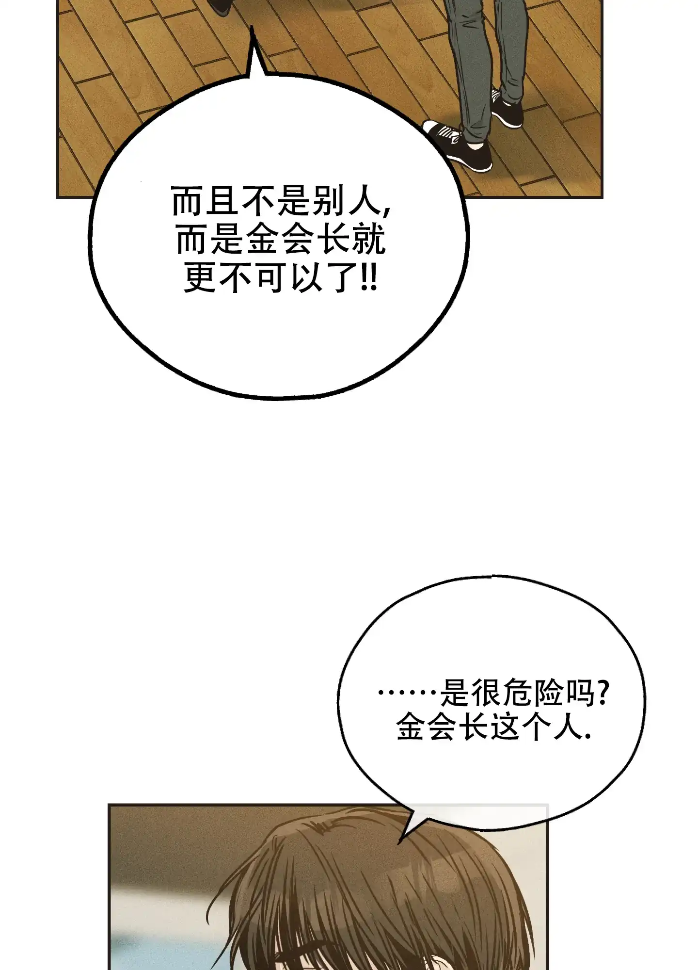PAYBACK 第80话 第4页