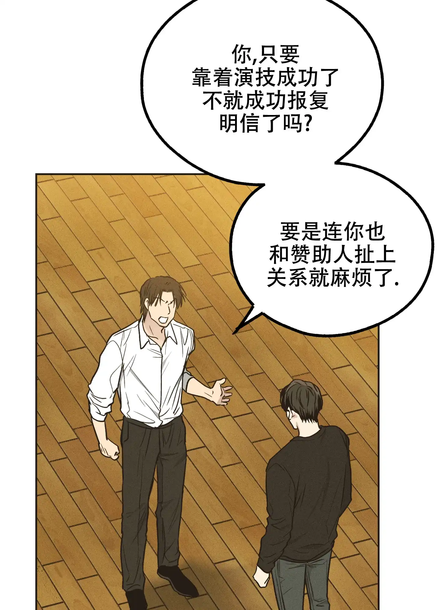 PAYBACK 第80话 第3页
