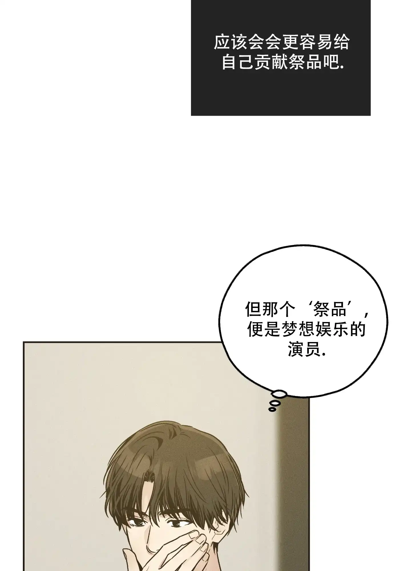 PAYBACK 第81话 第3页