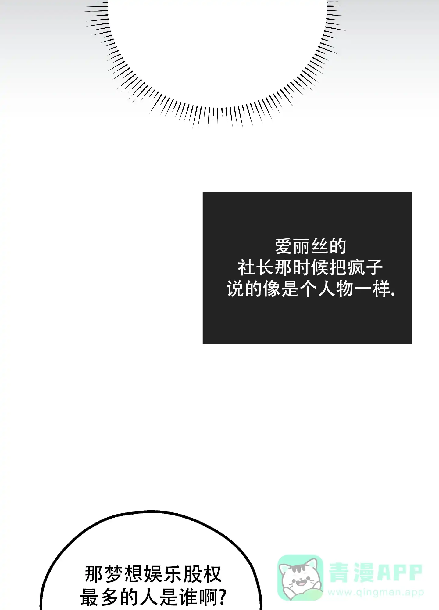 PAYBACK 第81话 第26页