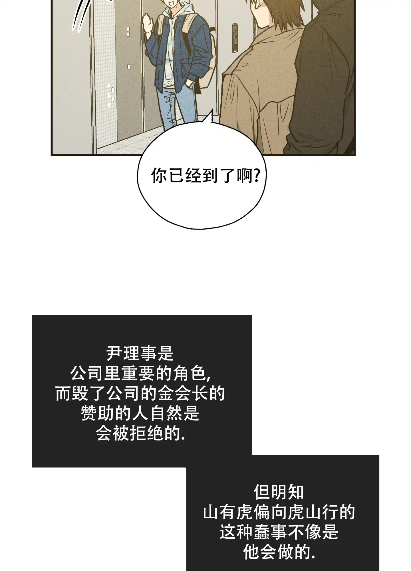 PAYBACK 第81话 第7页