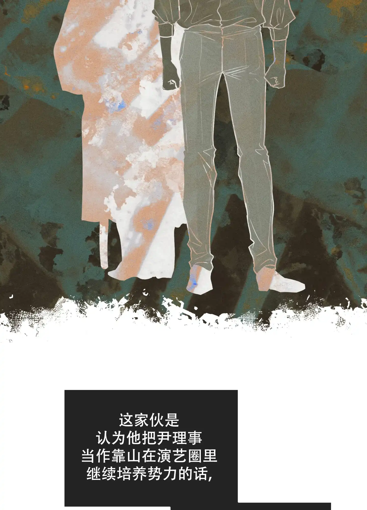 PAYBACK 第81话 第2页