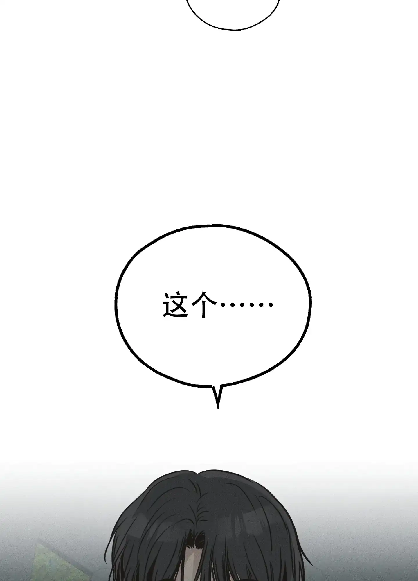 PAYBACK 第81话 第45页