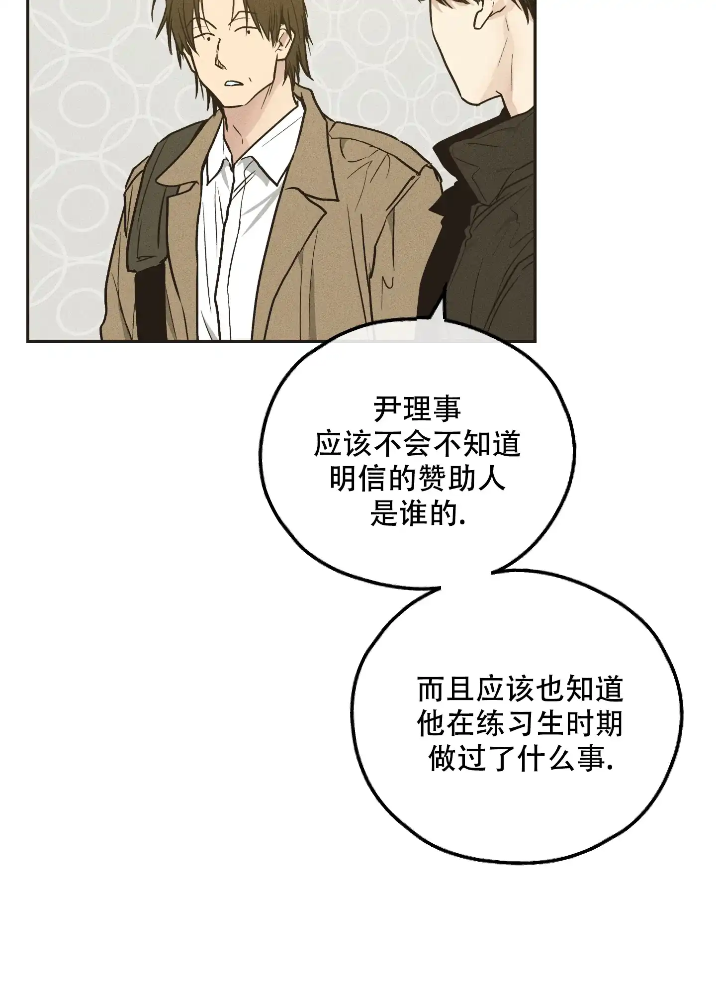 PAYBACK 第81话 第10页