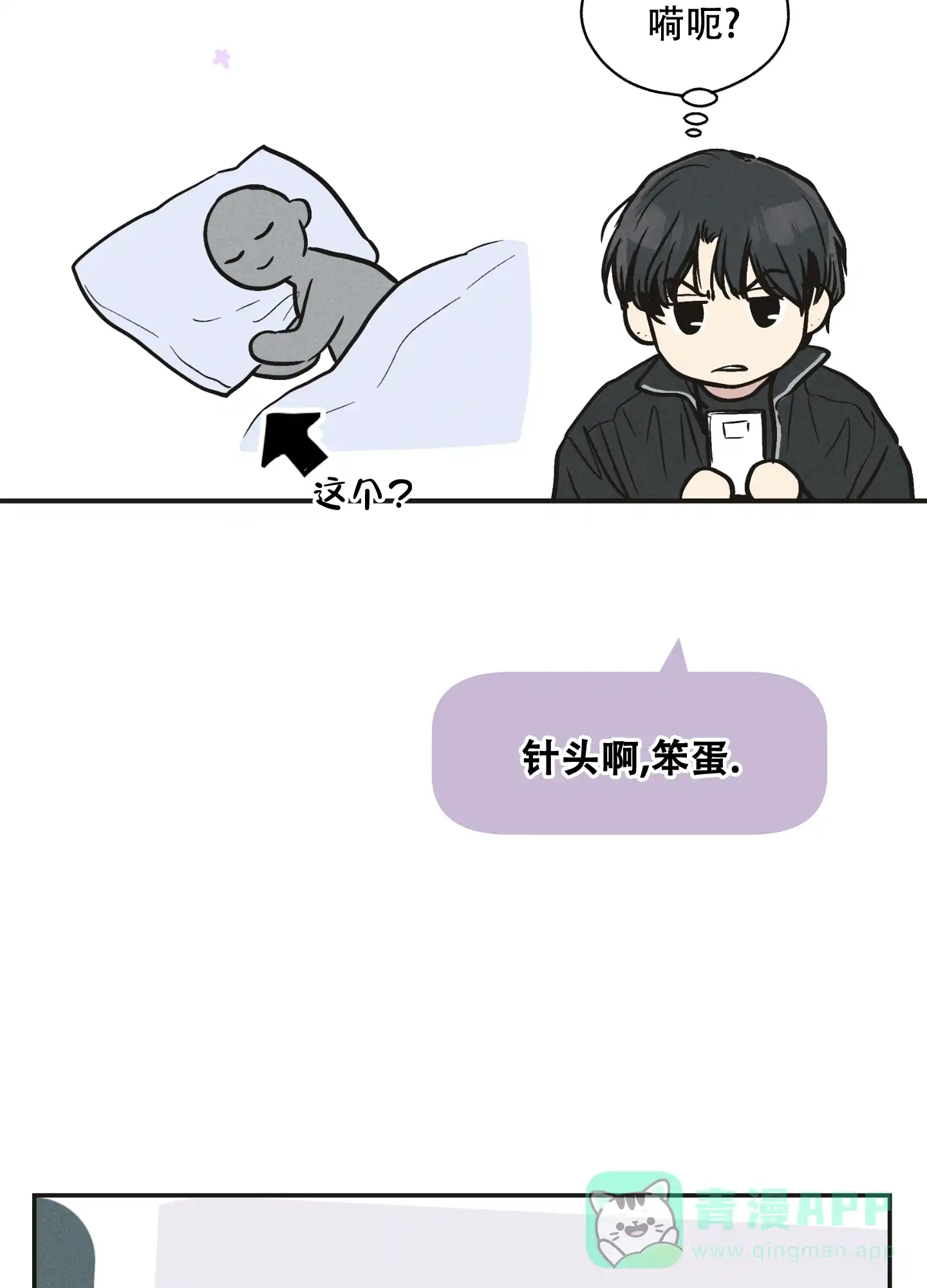 PAYBACK 第81话 第41页