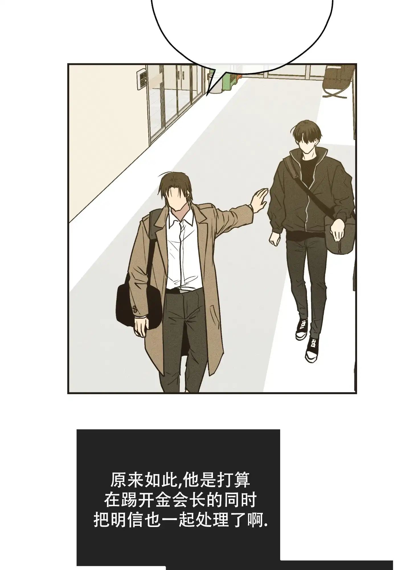 PAYBACK 第81话 第5页