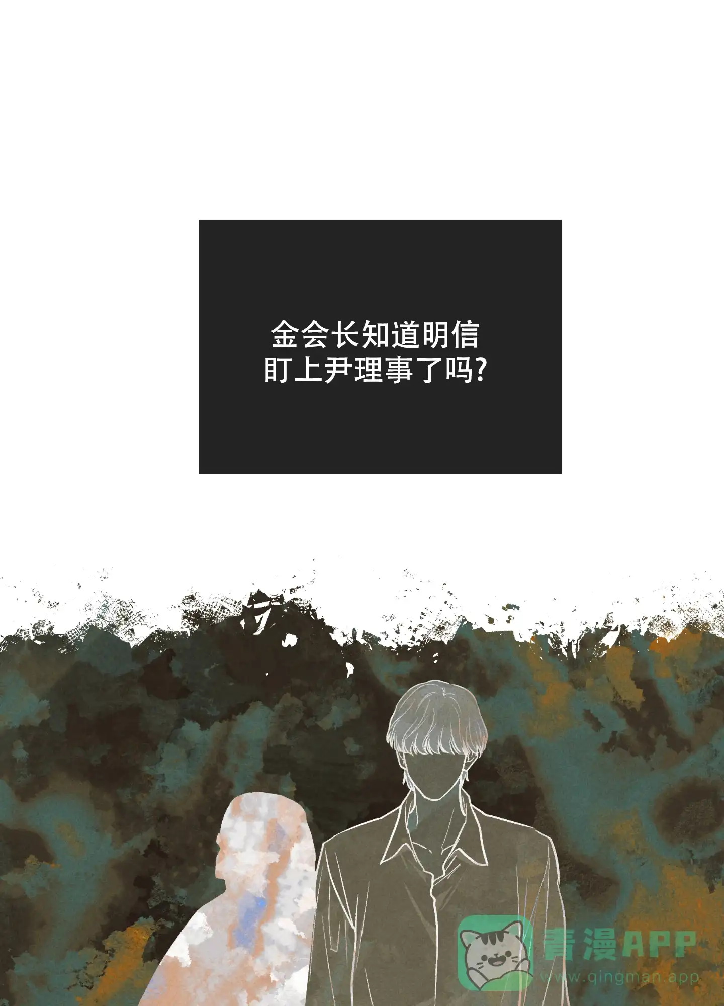 PAYBACK 第81话 第1页