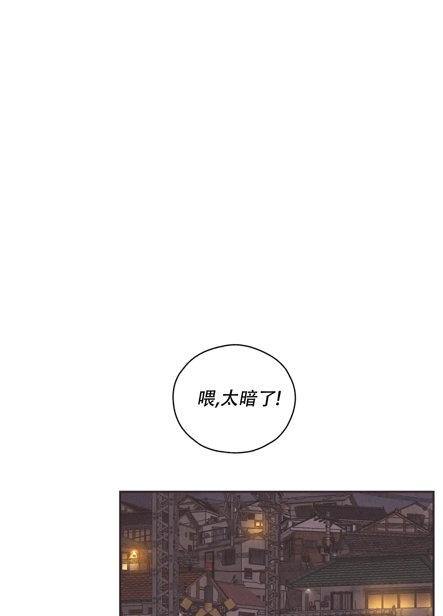 PAYBACK 第81话 第48页