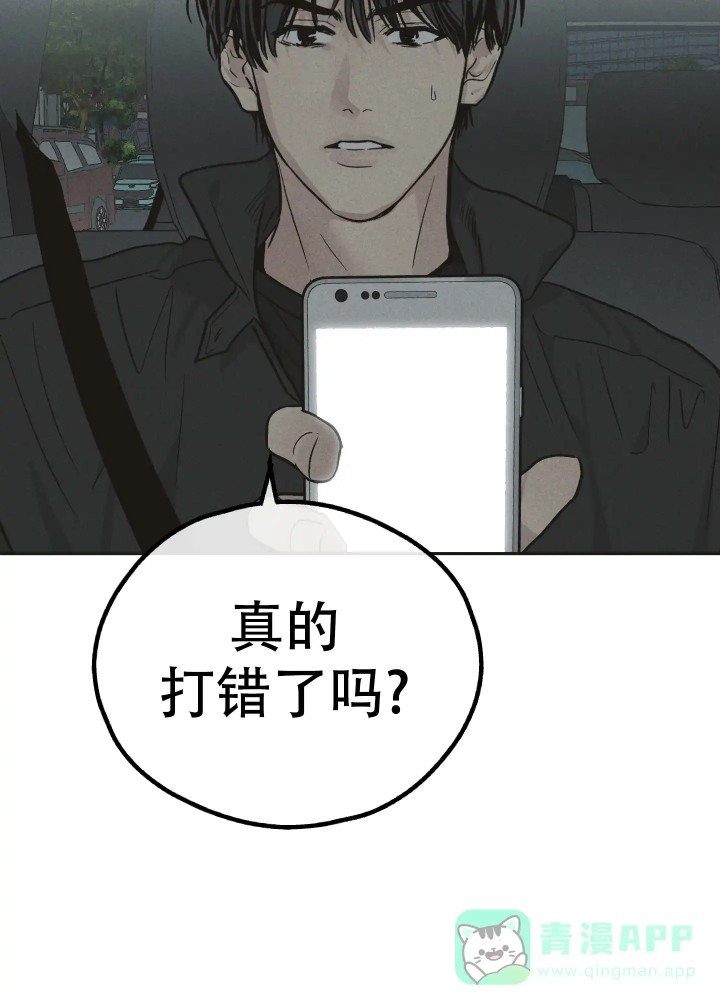 PAYBACK 第81话 第46页