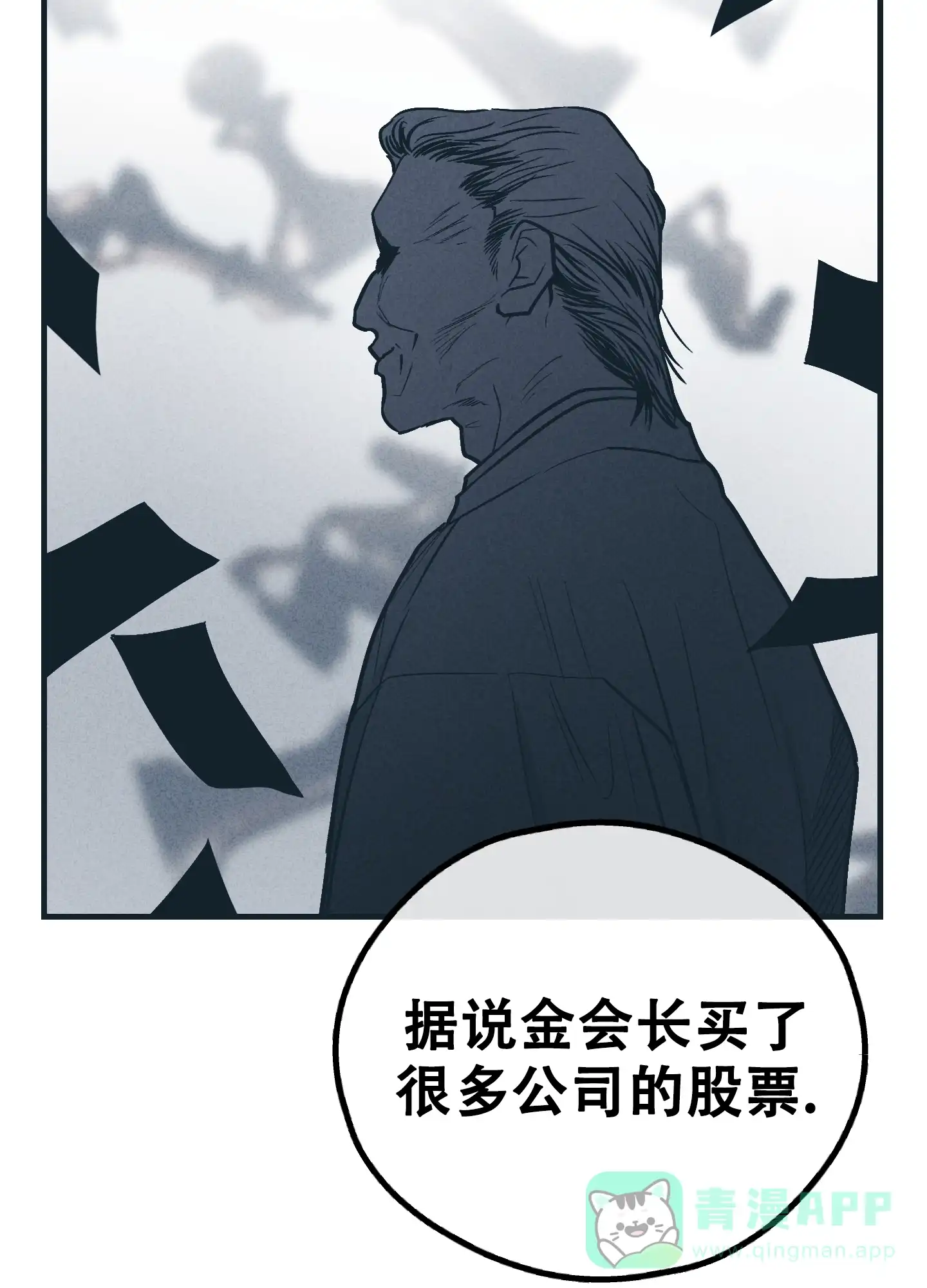 PAYBACK 第81话 第16页