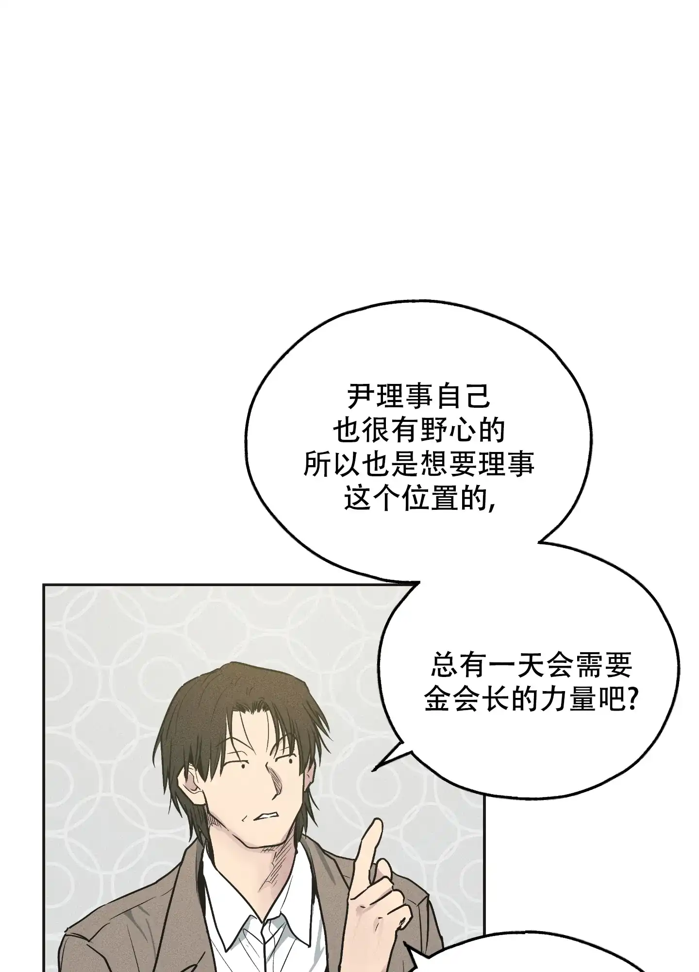PAYBACK 第81话 第17页