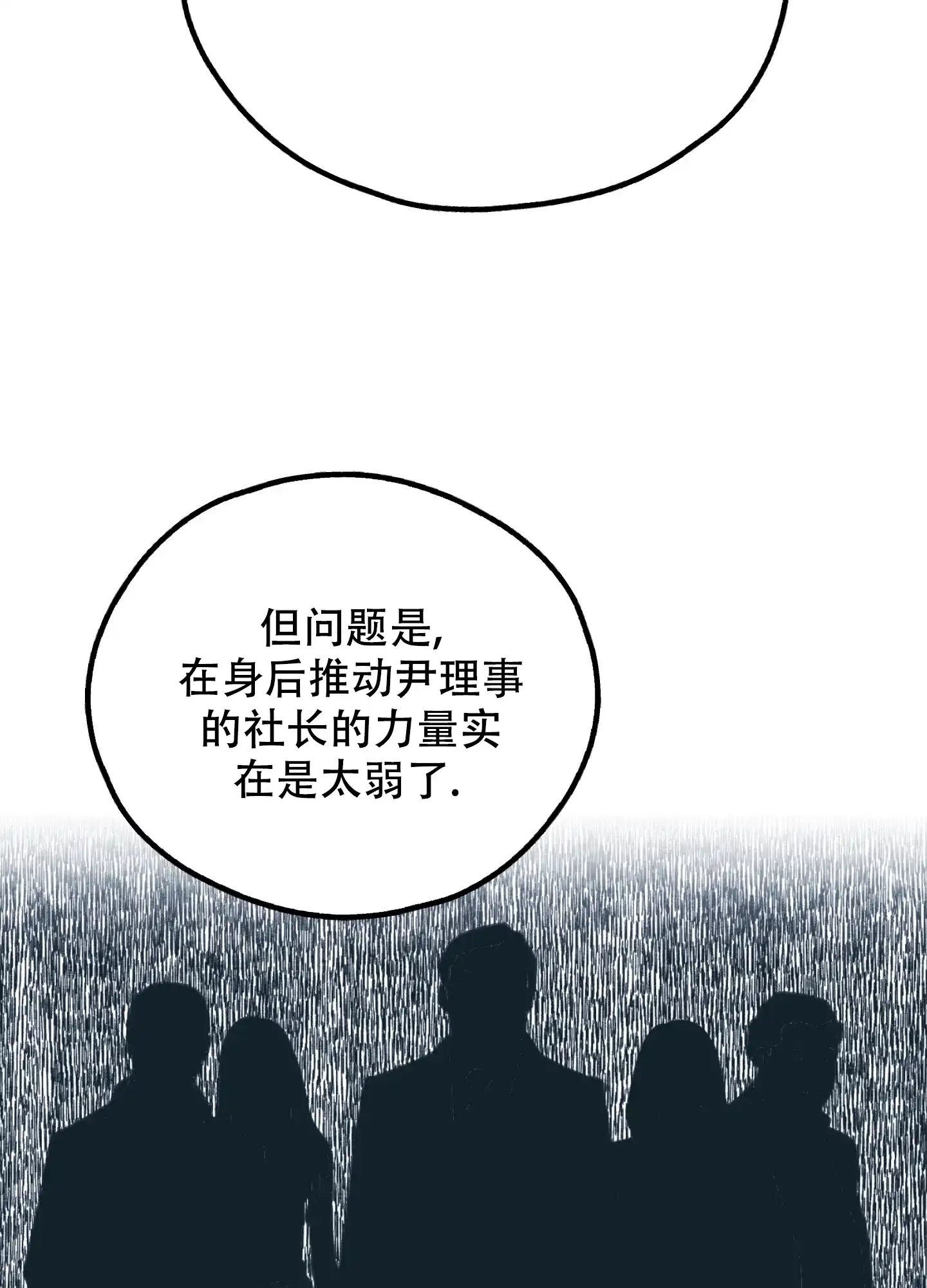 PAYBACK 第81话 第14页