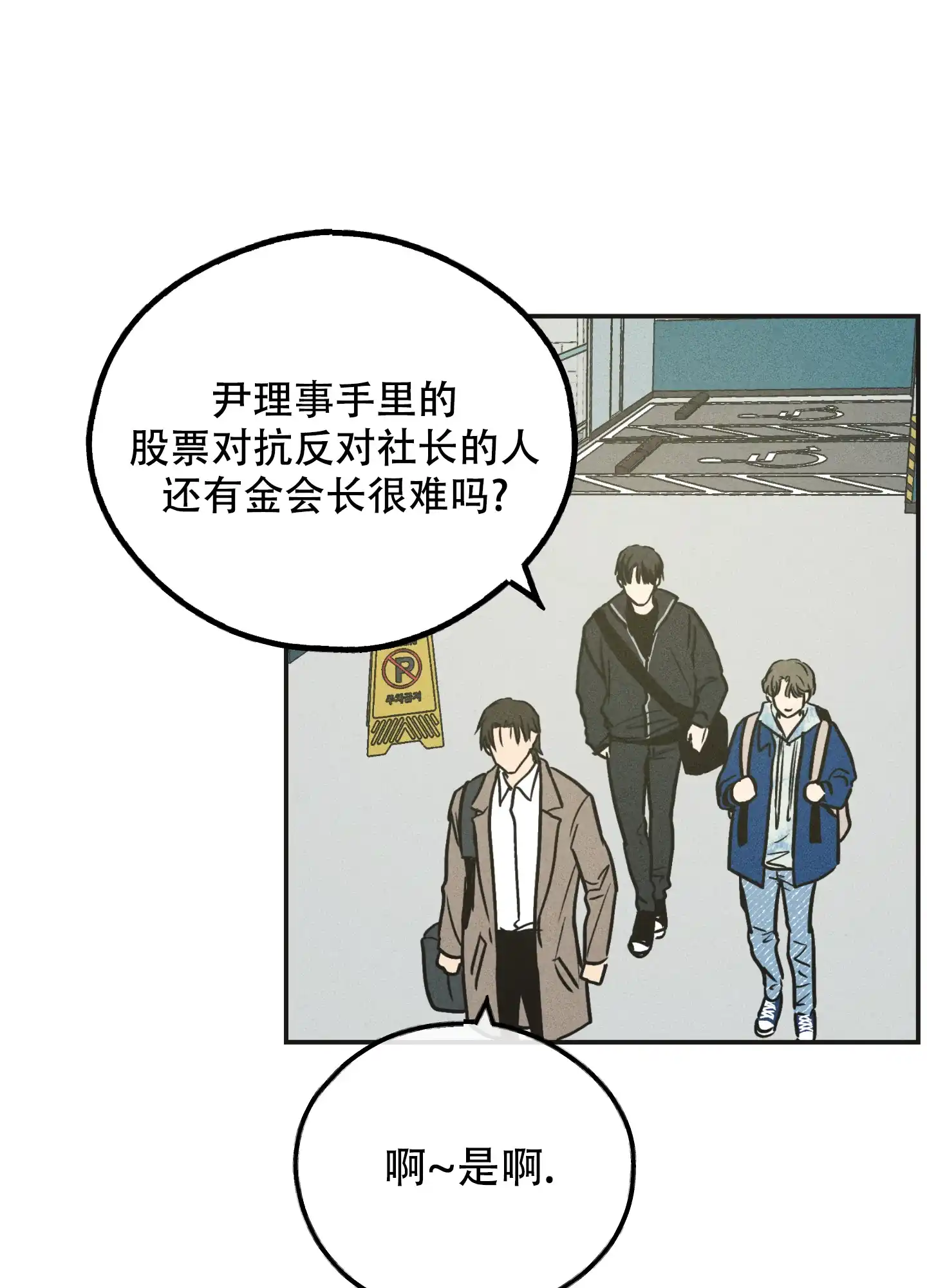 PAYBACK 第81话 第22页