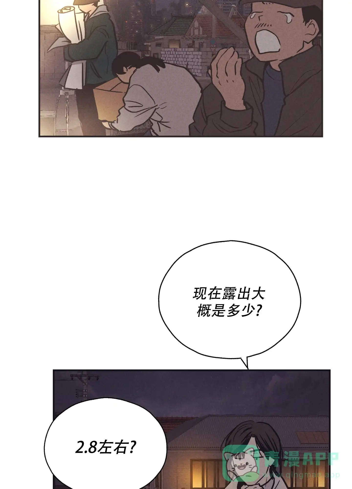 PAYBACK 第81话 第51页