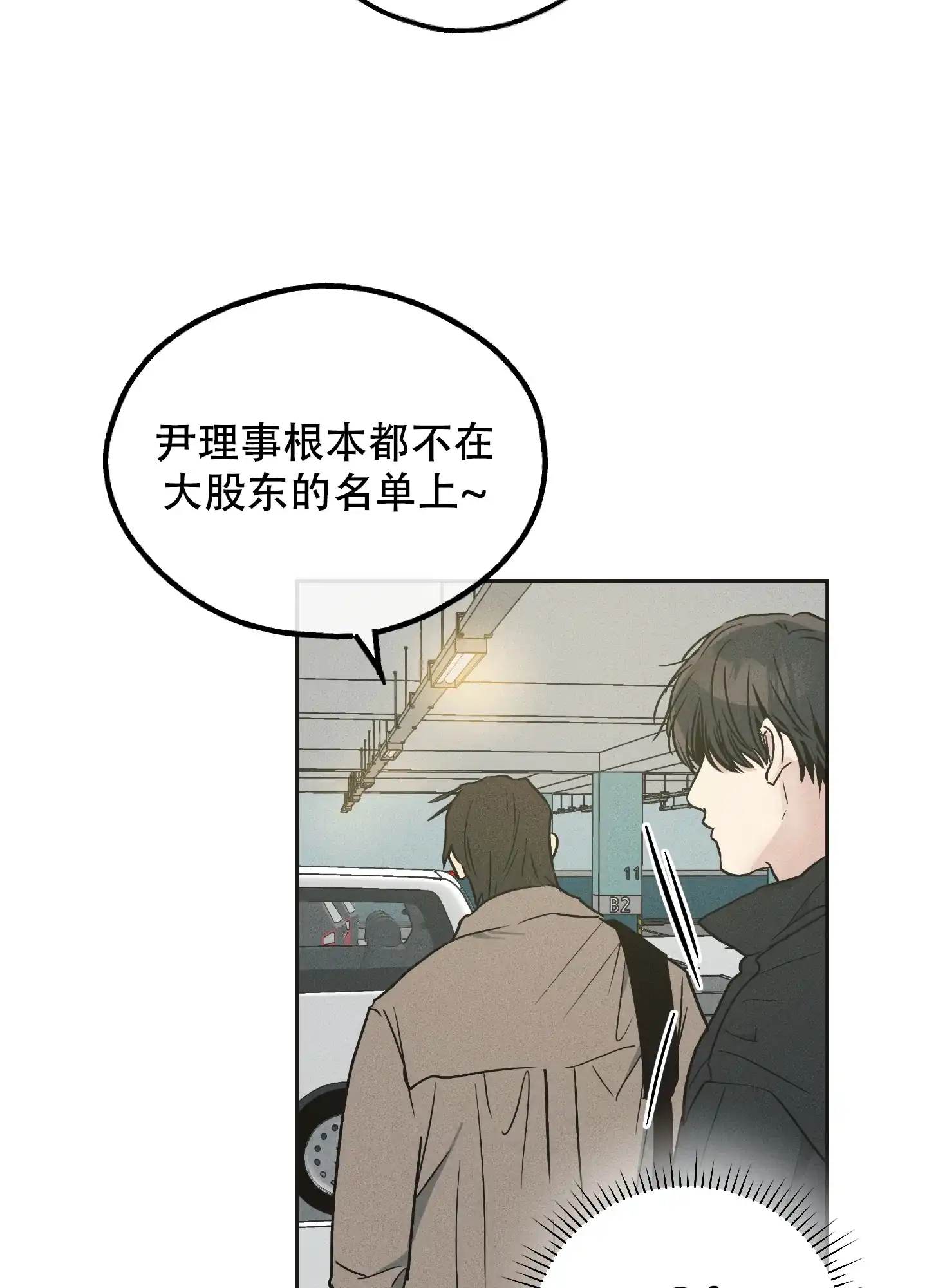 PAYBACK 第81话 第23页