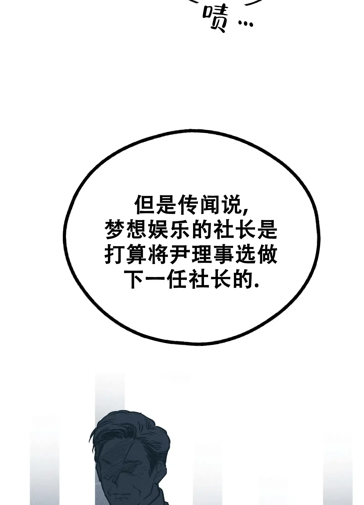 PAYBACK 第81话 第12页