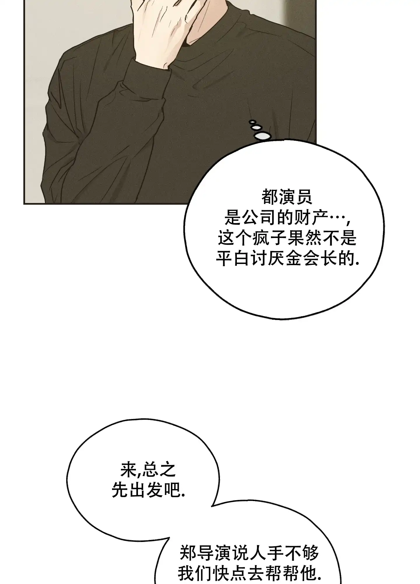 PAYBACK 第81话 第4页