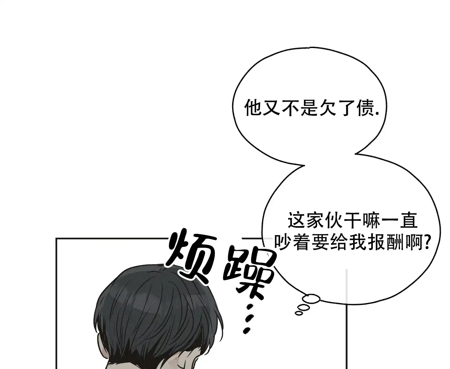PAYBACK 第81话 第37页