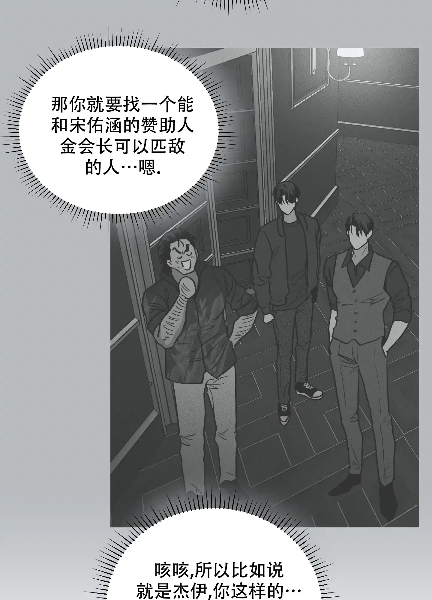 PAYBACK 第81话 第25页