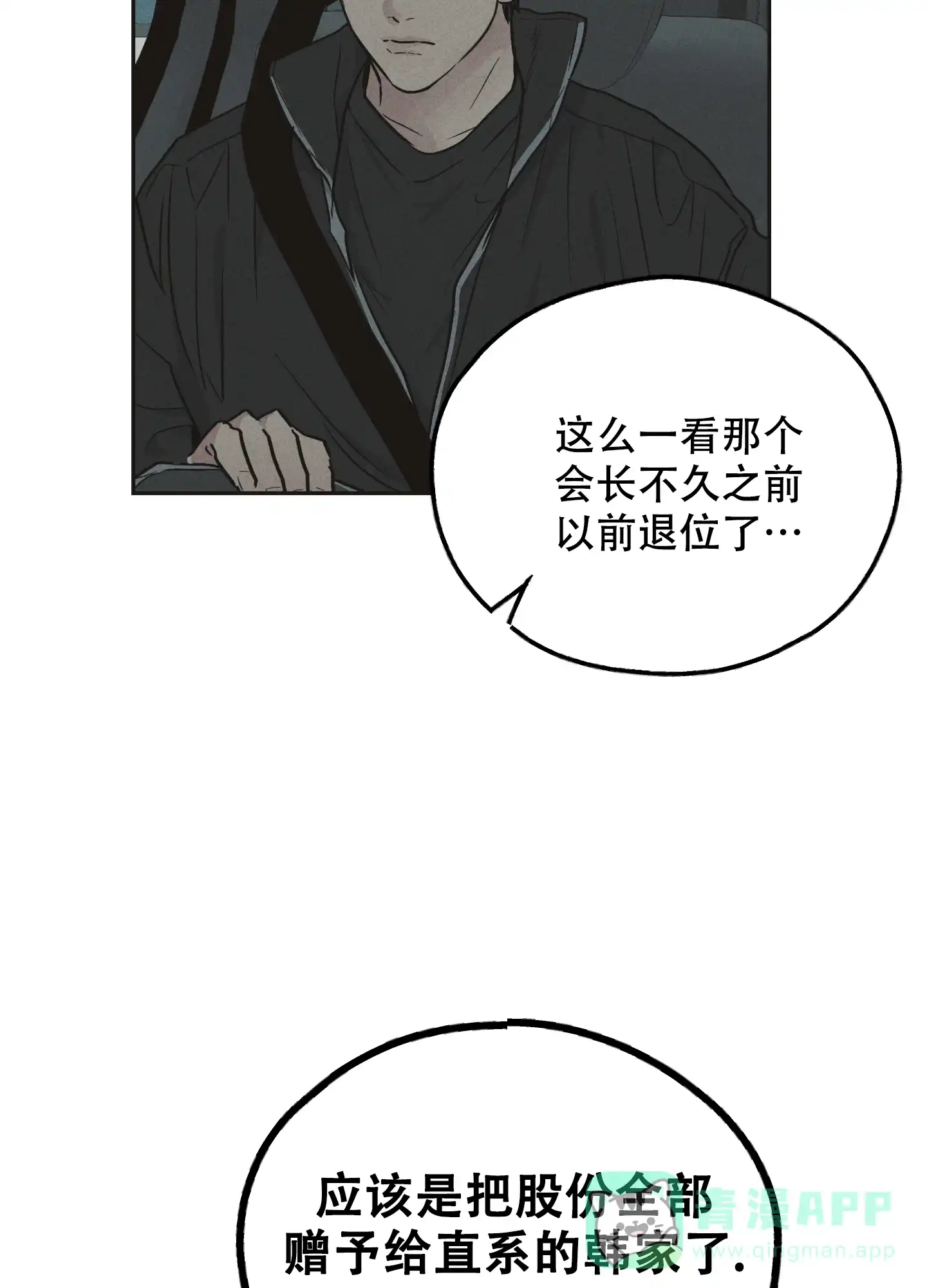 PAYBACK 第81话 第31页