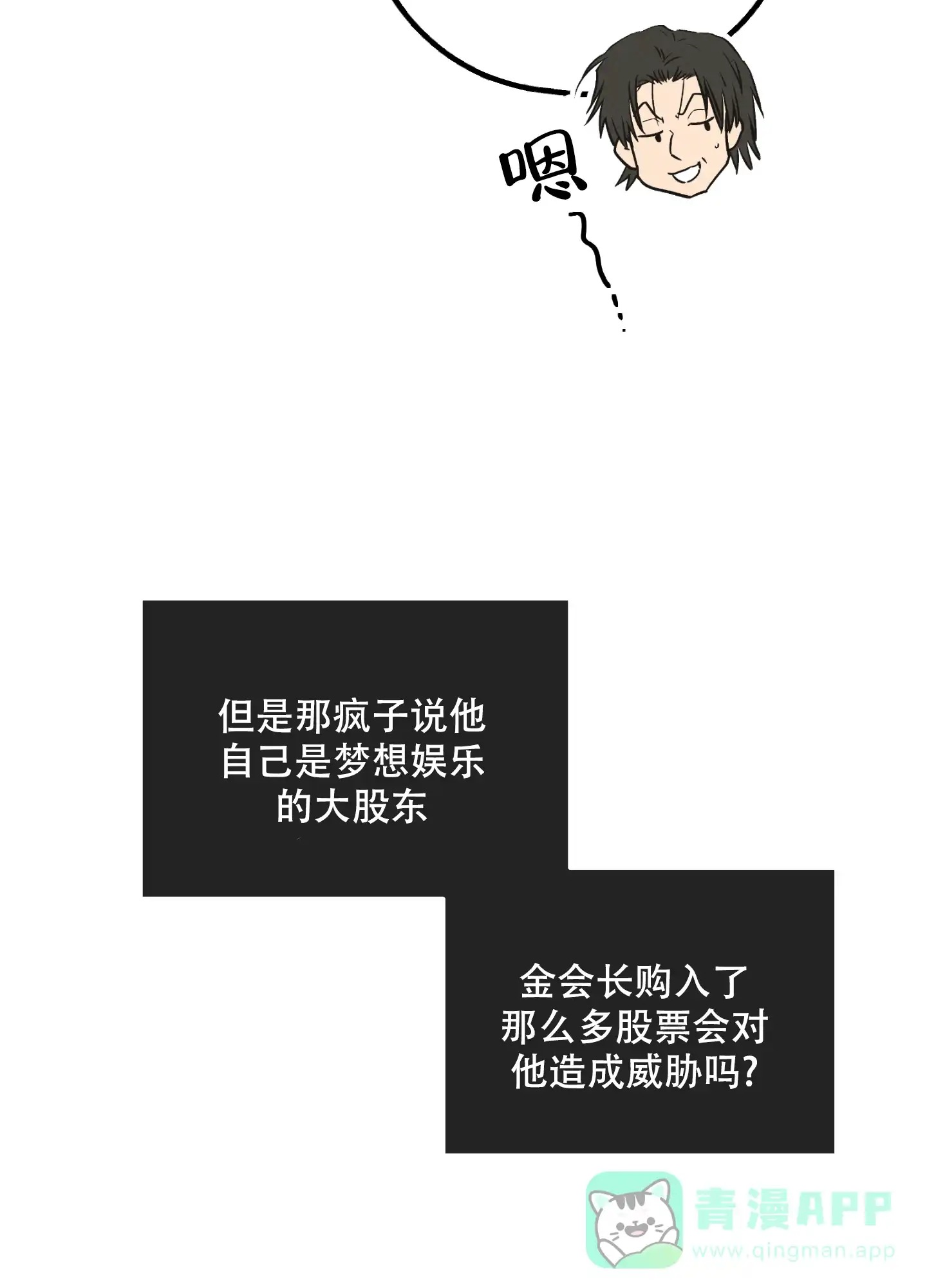 PAYBACK 第81话 第21页