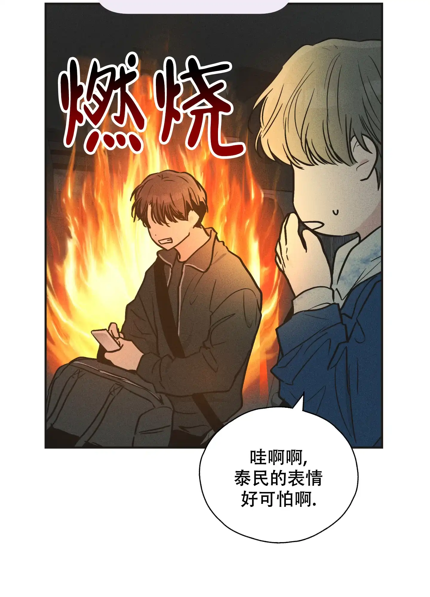 PAYBACK 第81话 第43页