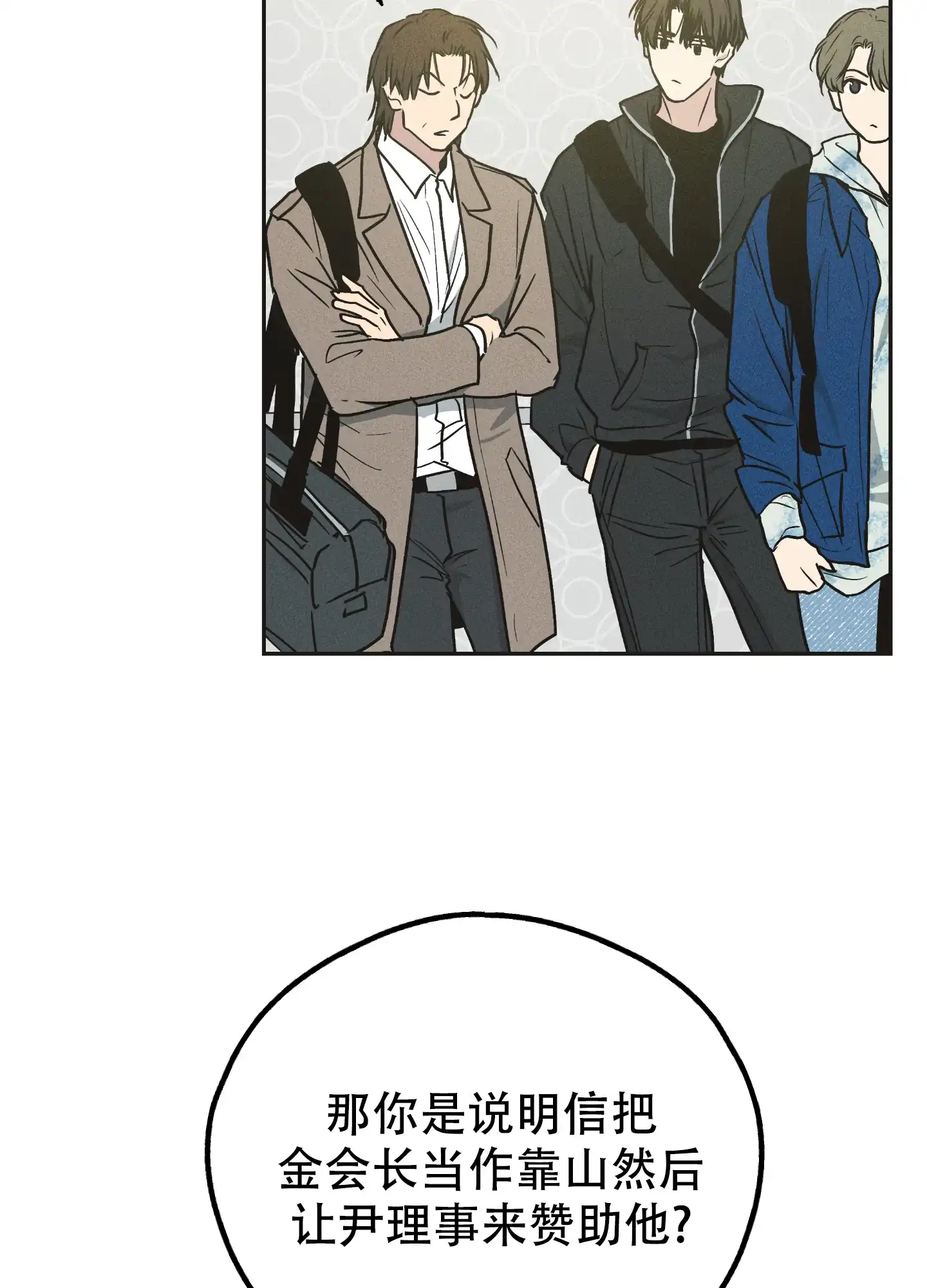 PAYBACK 第81话 第19页