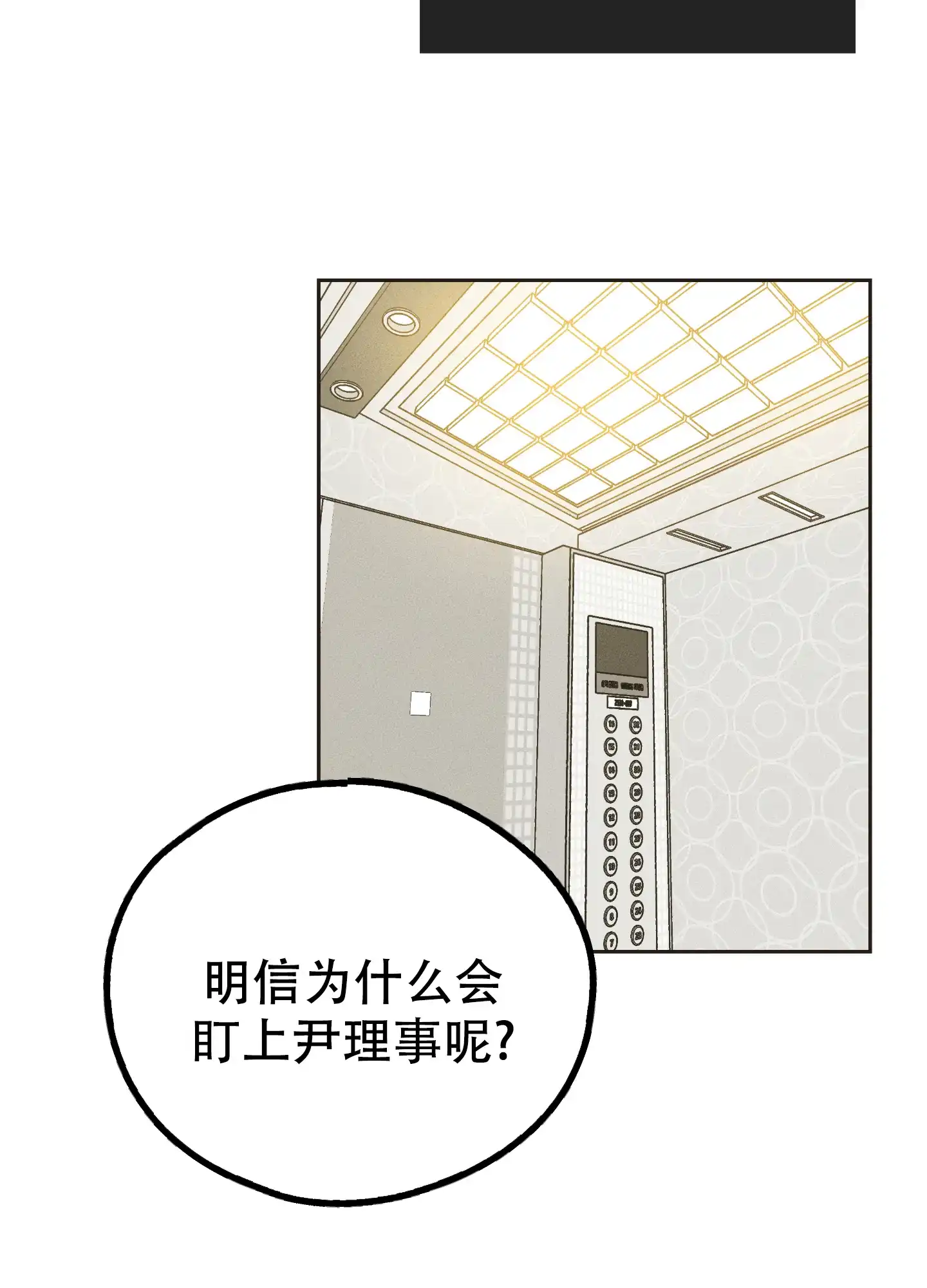 PAYBACK 第81话 第8页