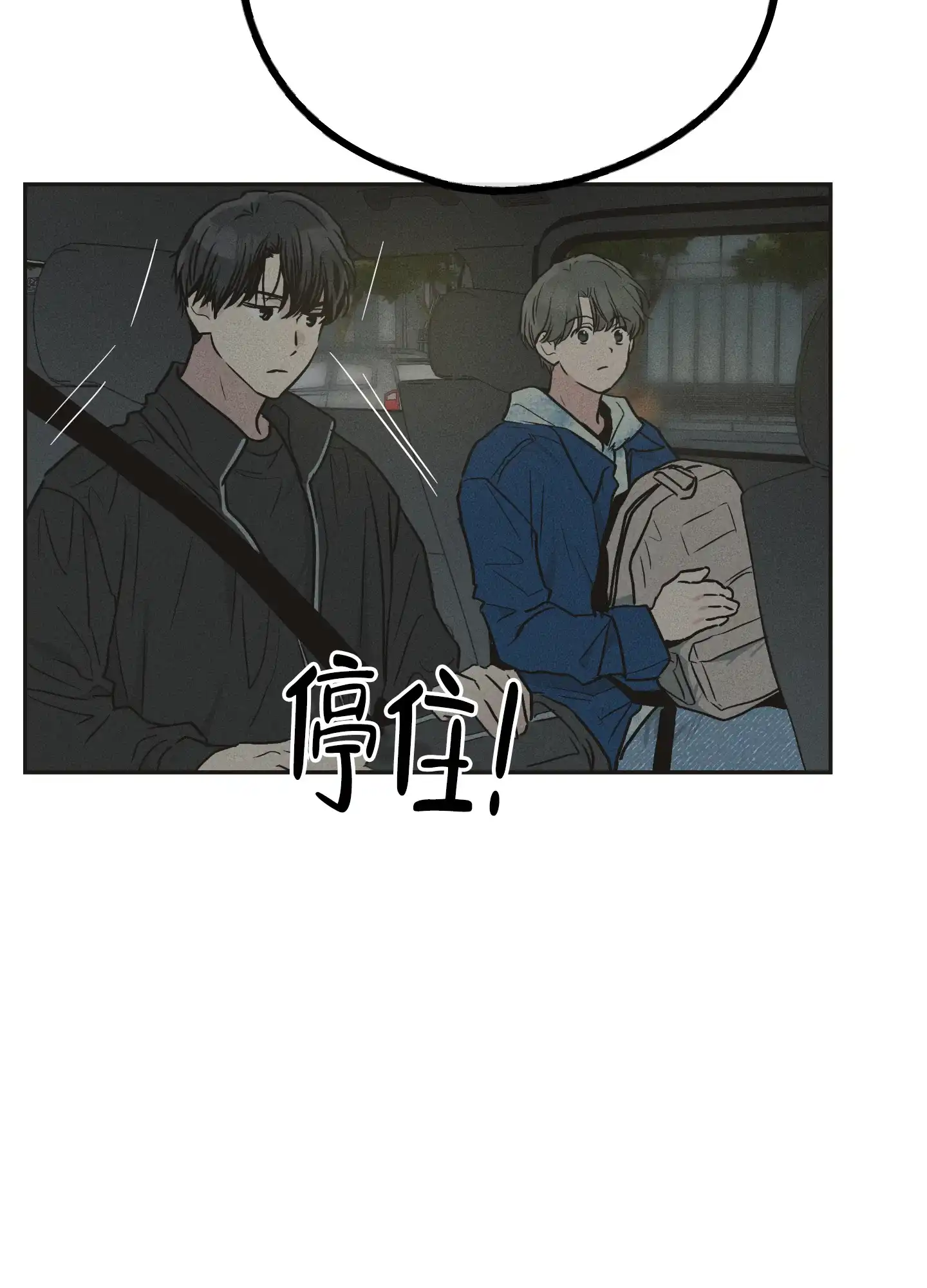 PAYBACK 第81话 第32页
