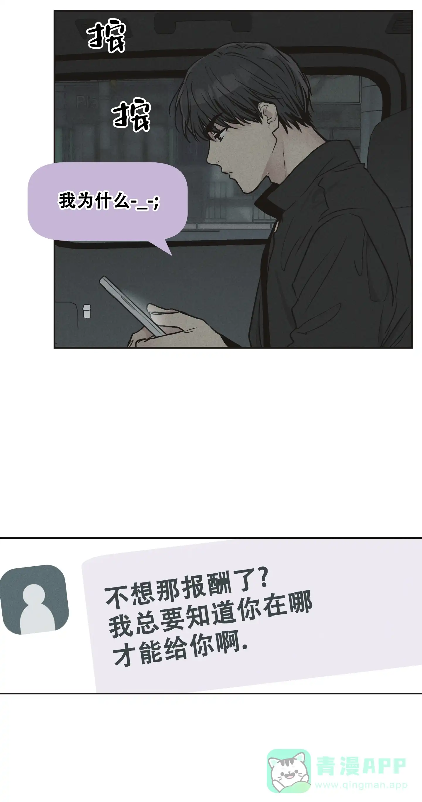 PAYBACK 第81话 第36页