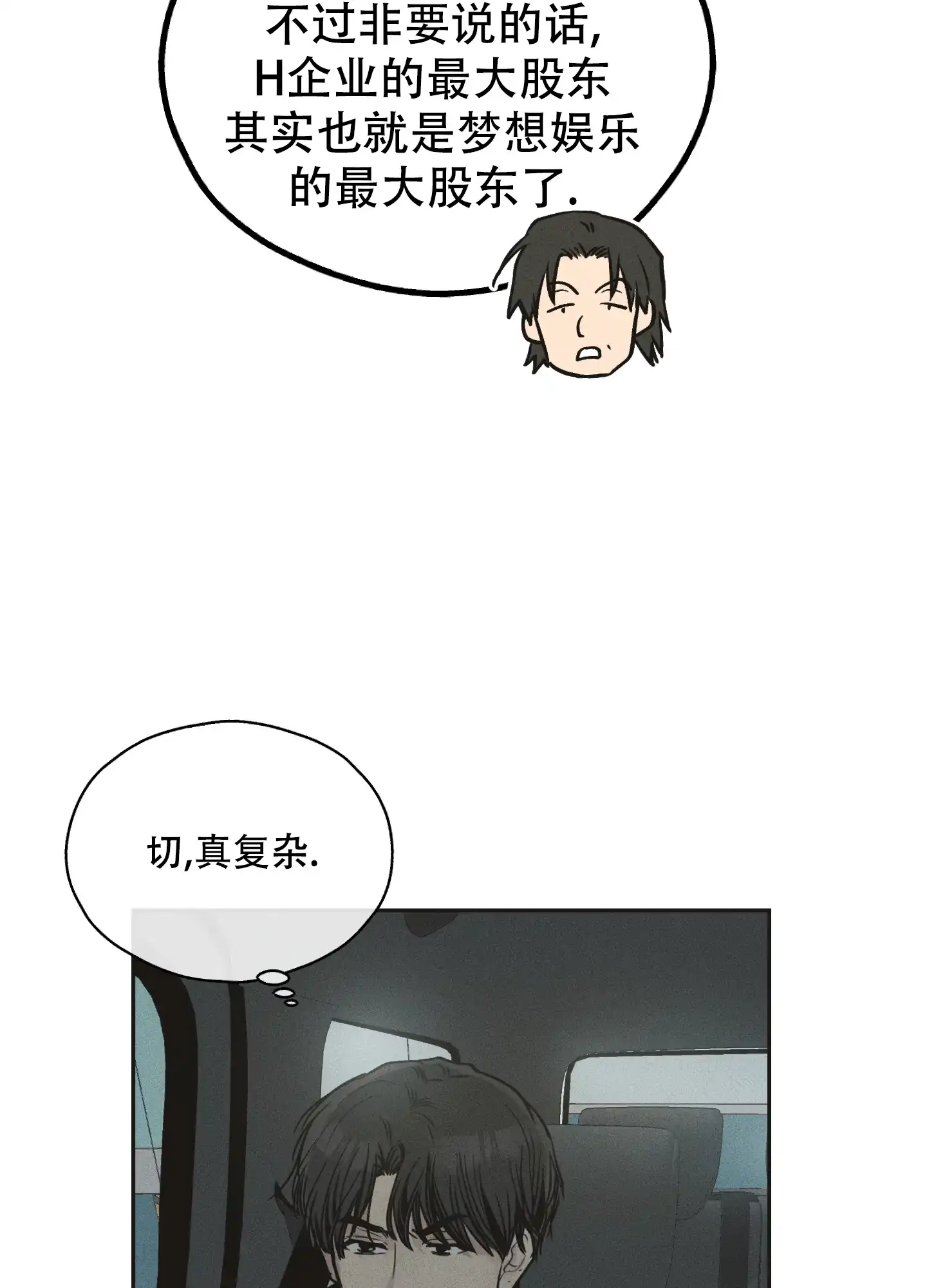 PAYBACK 第81话 第30页