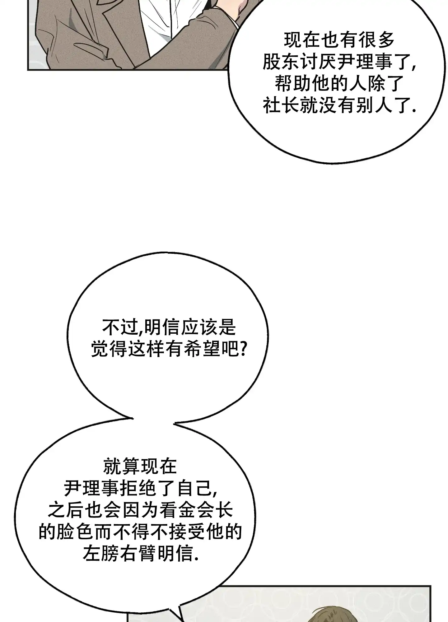 PAYBACK 第81话 第18页
