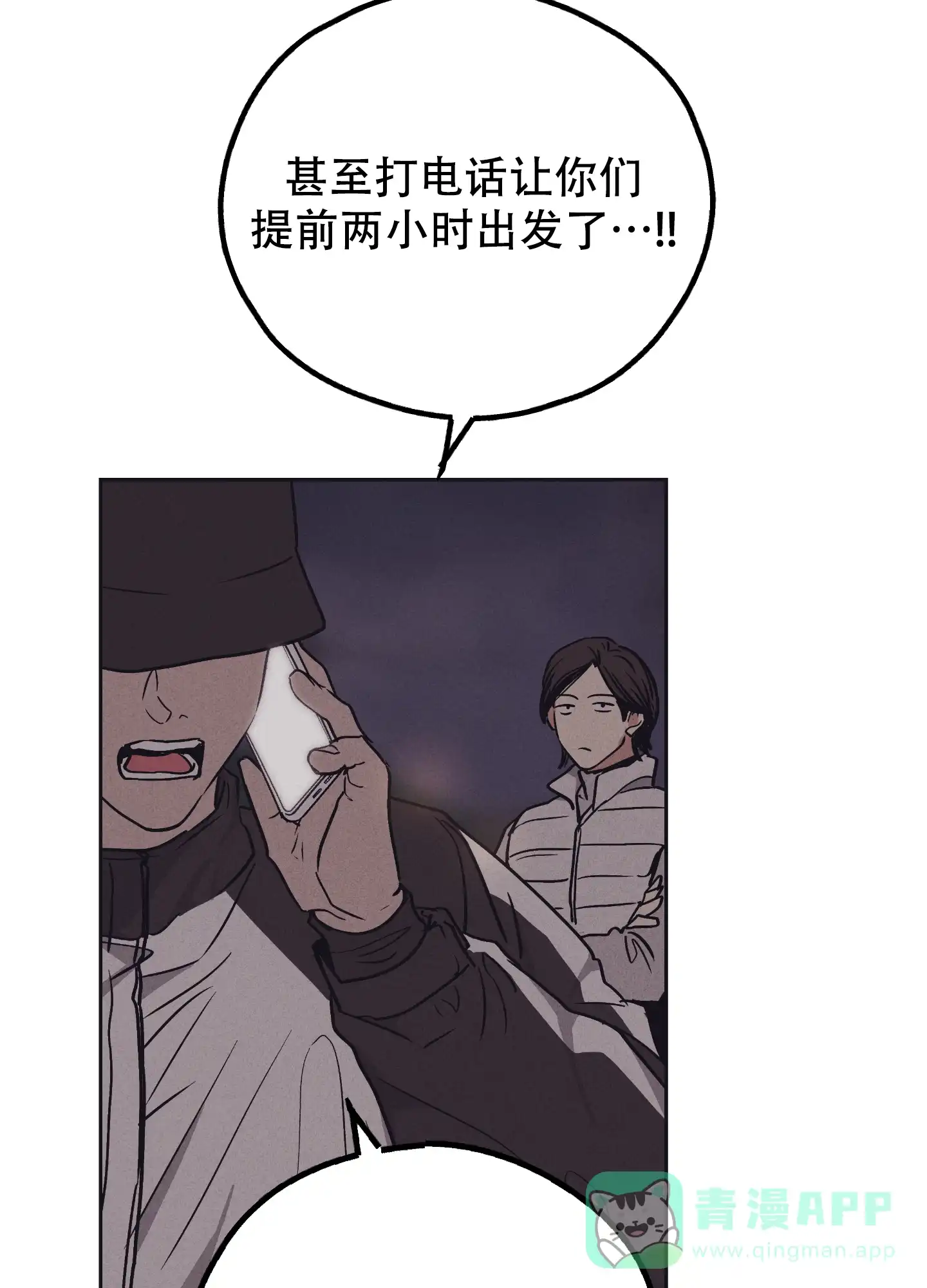 PAYBACK 第82话 第6页