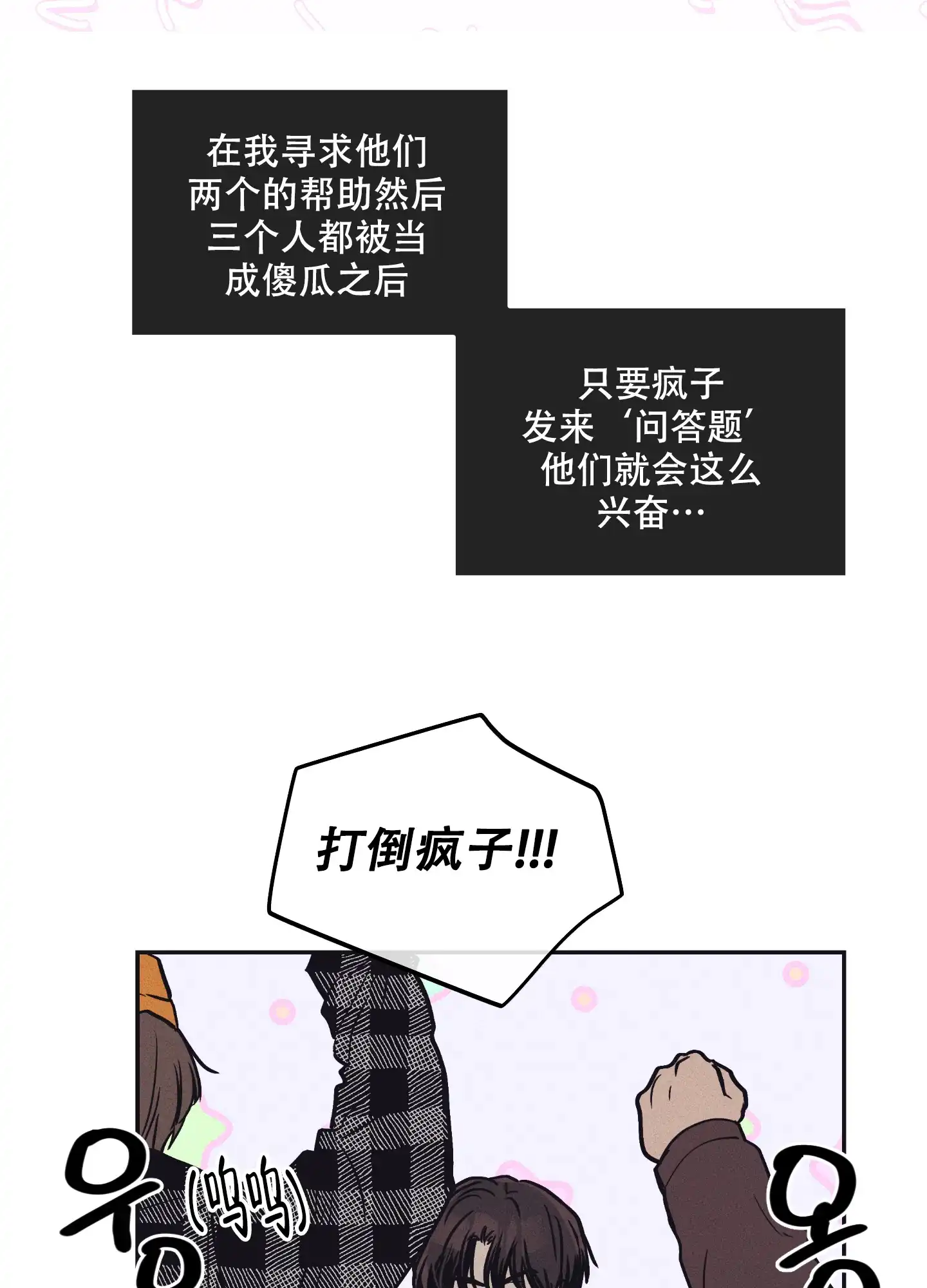 PAYBACK 第82话 第32页