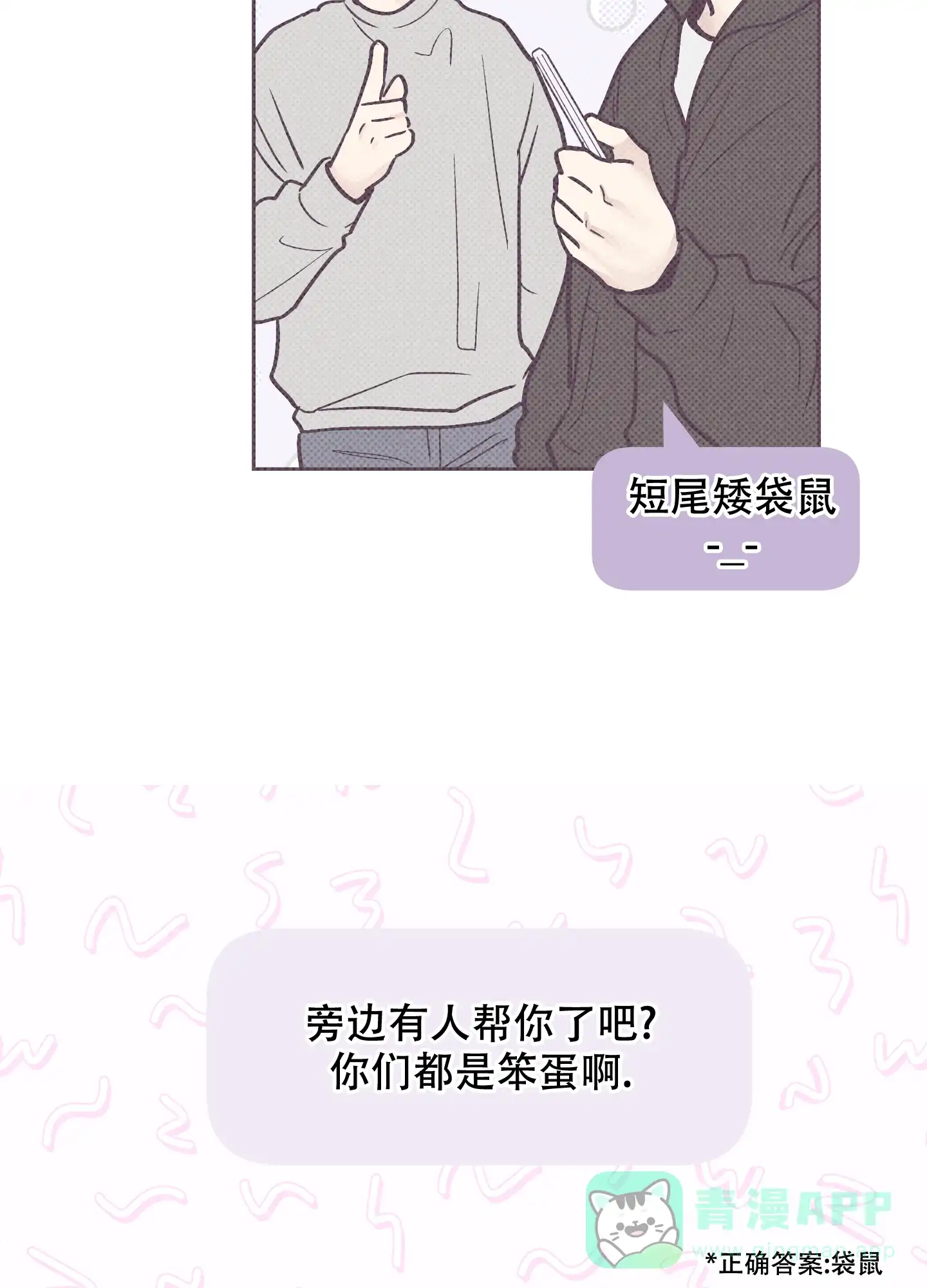 PAYBACK 第82话 第31页