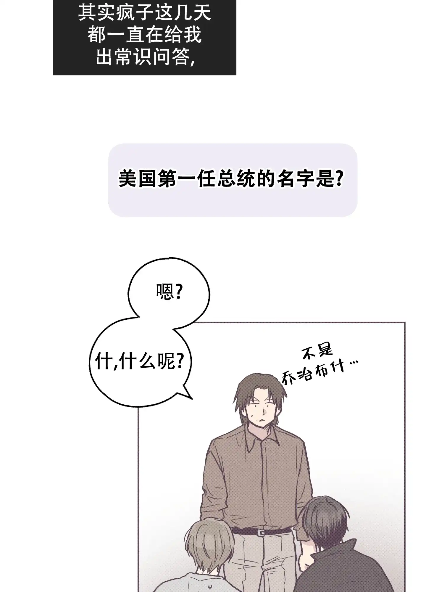 PAYBACK 第82话 第29页