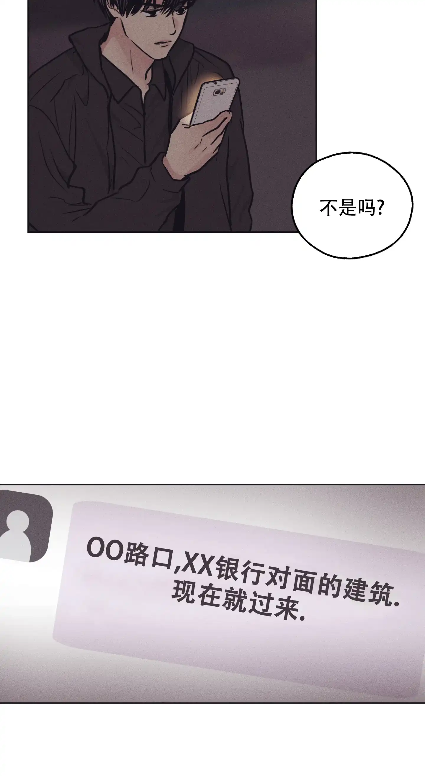 PAYBACK 第82话 第34页