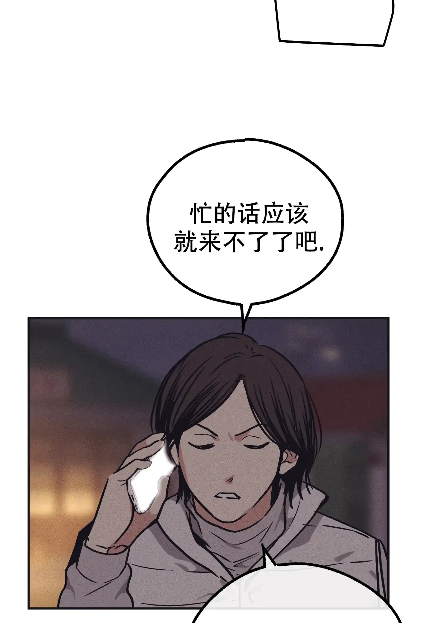 PAYBACK 第82话 第8页
