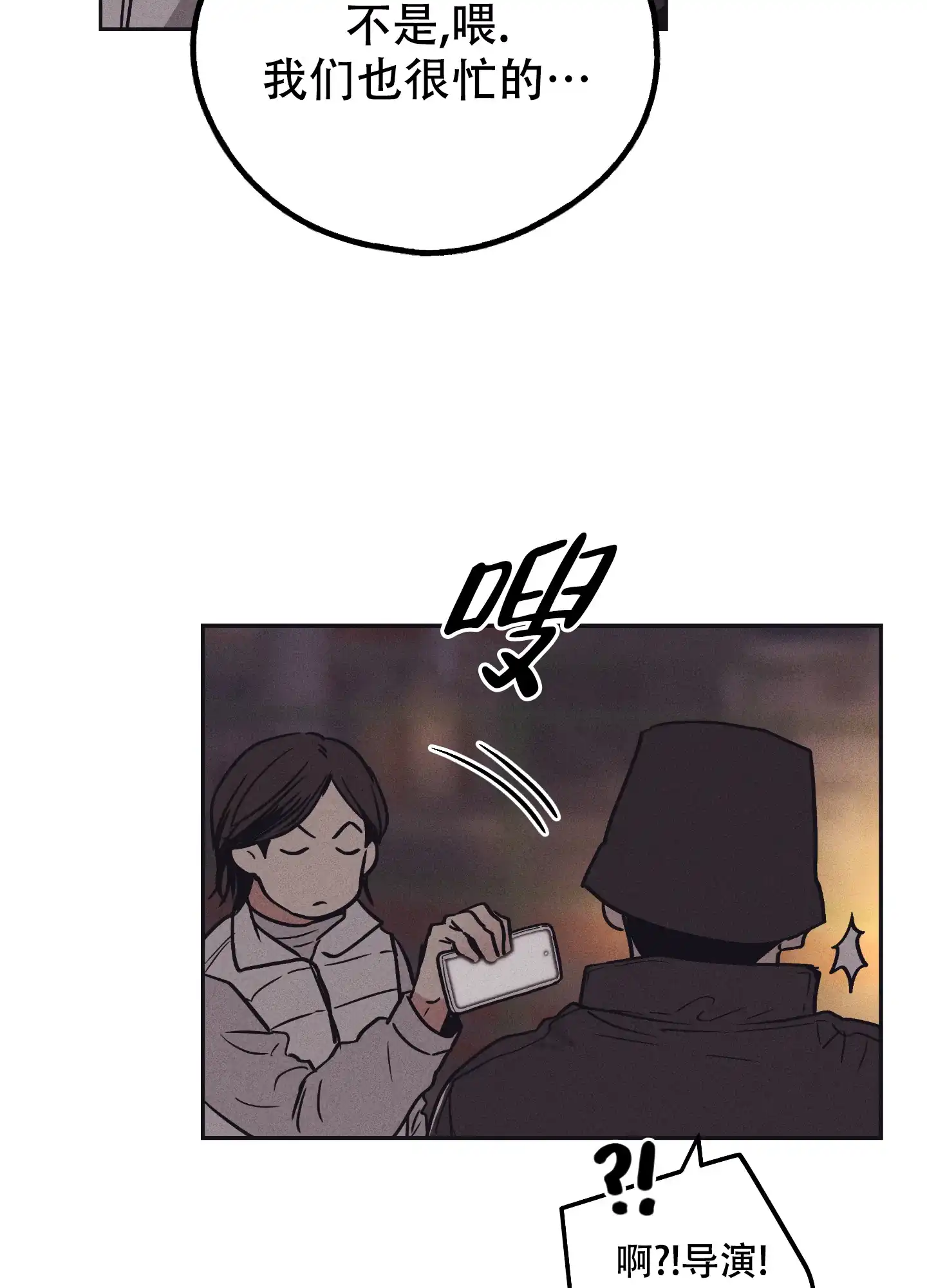 PAYBACK 第82话 第7页