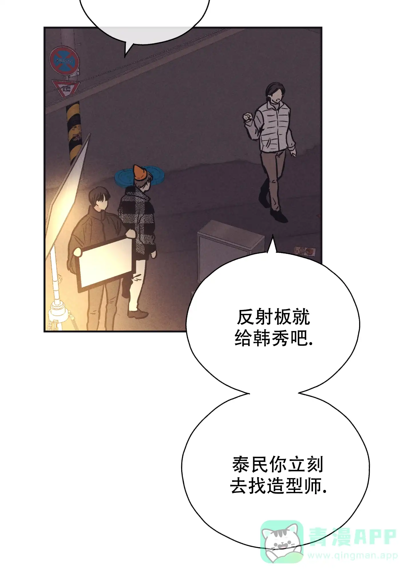 PAYBACK 第82话 第16页