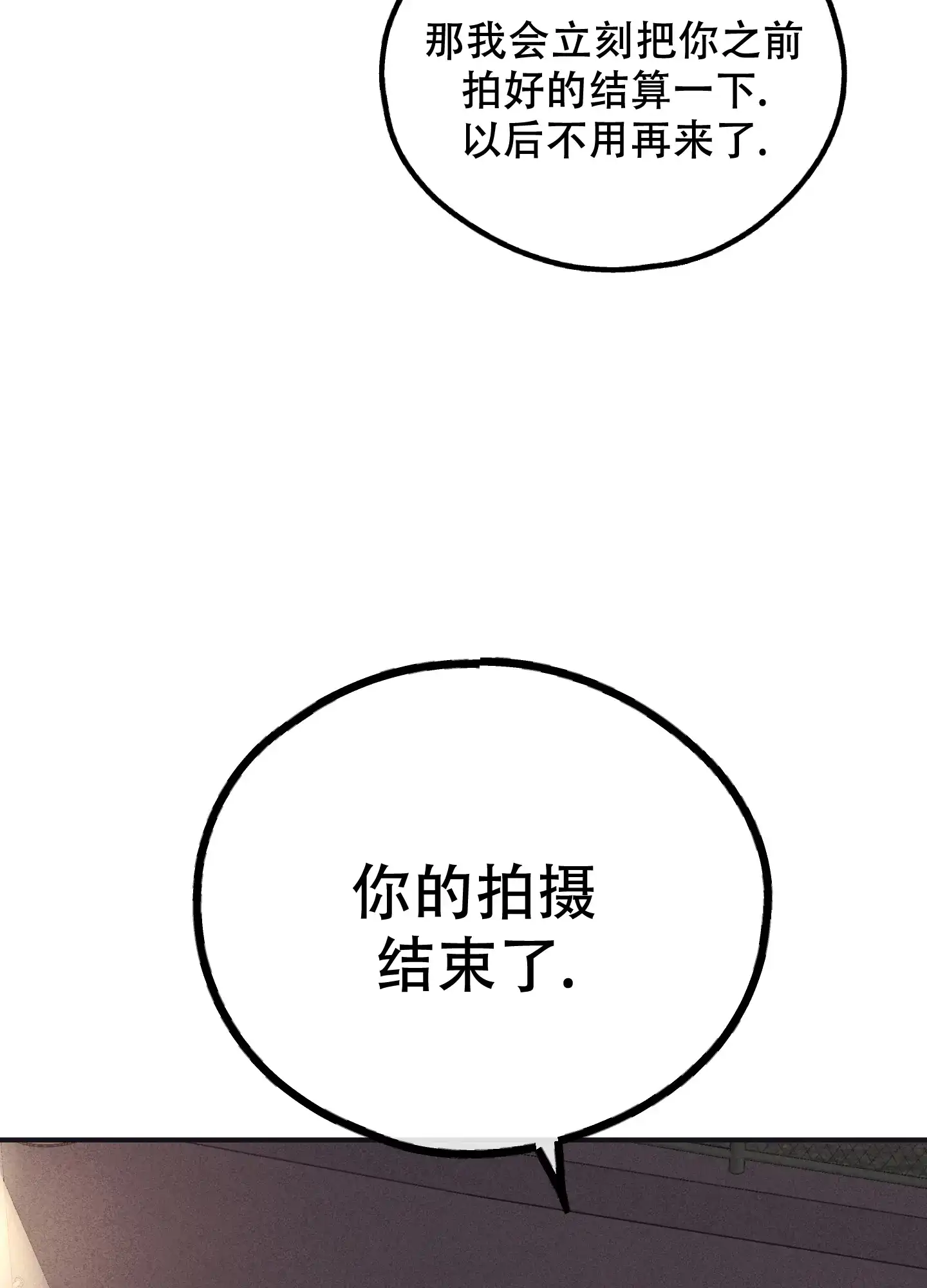 PAYBACK 第82话 第9页
