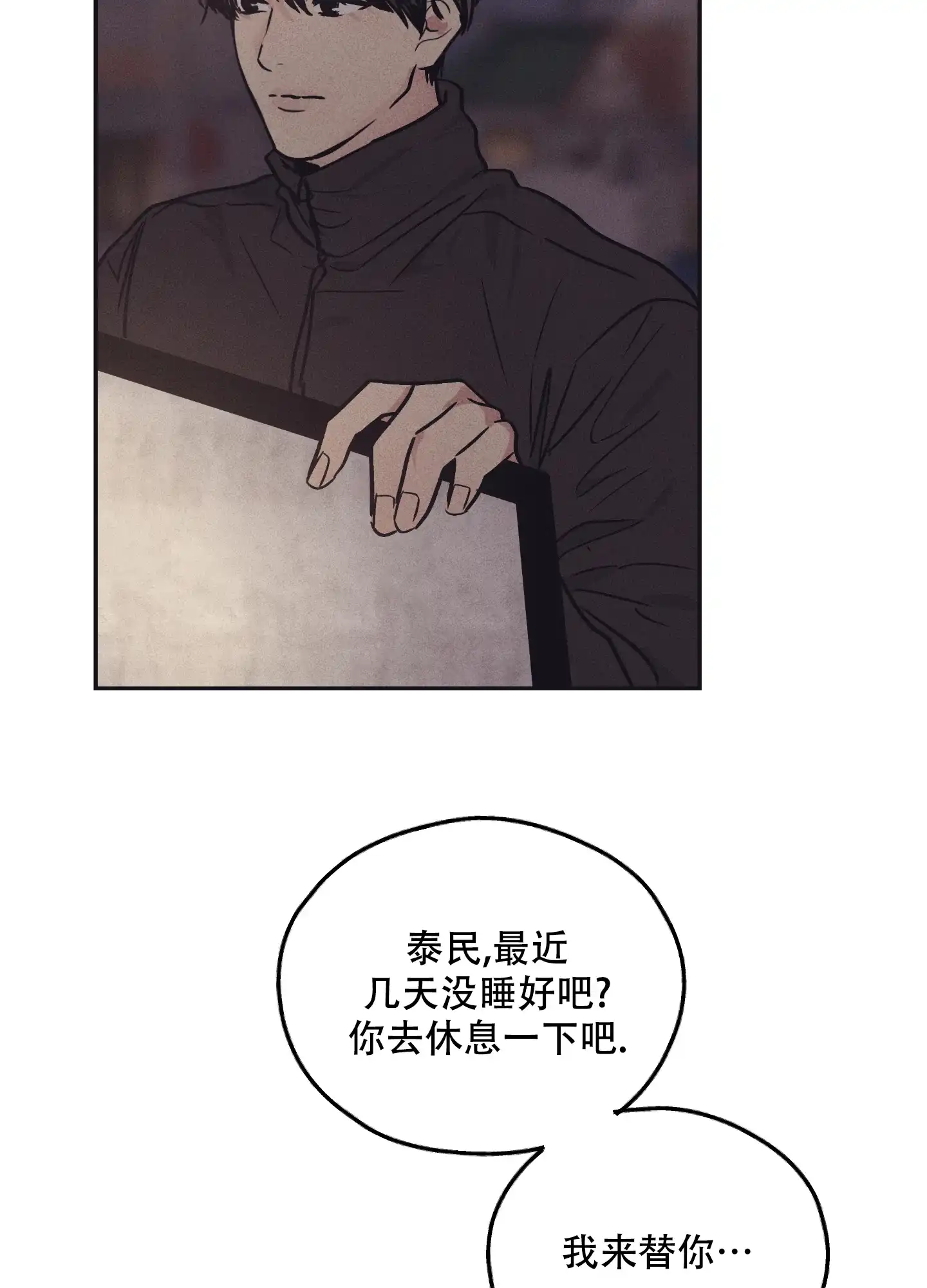 PAYBACK 第82话 第3页