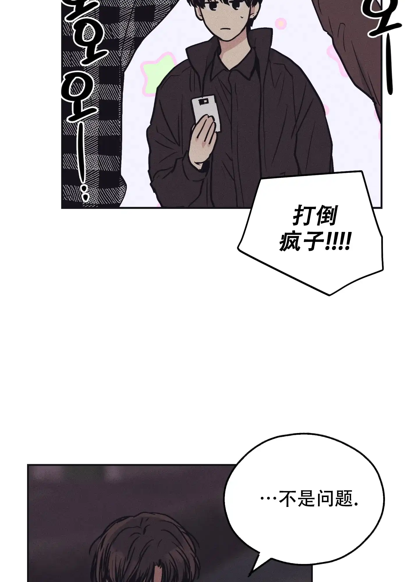 PAYBACK 第82话 第33页