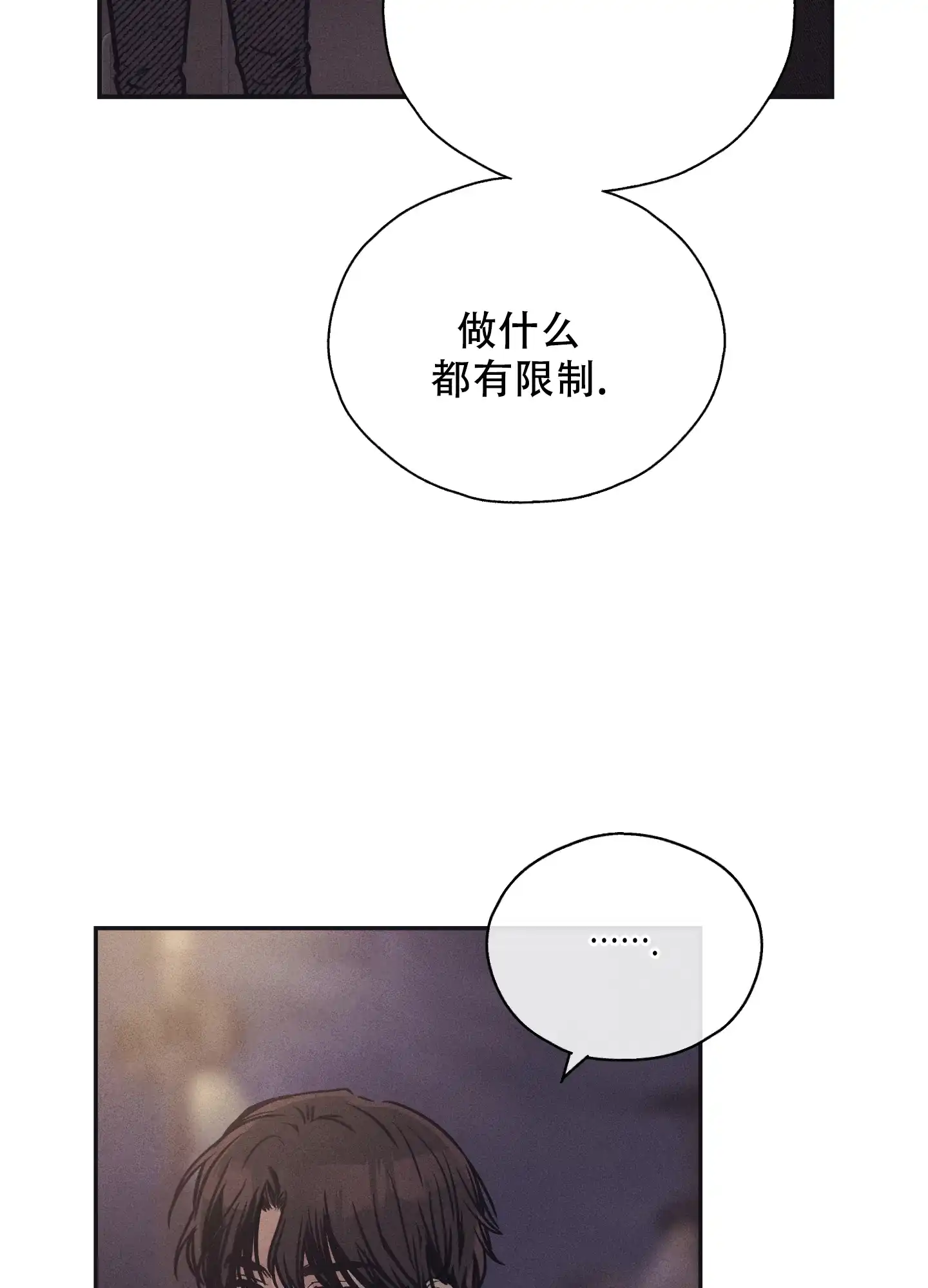 PAYBACK 第82话 第2页