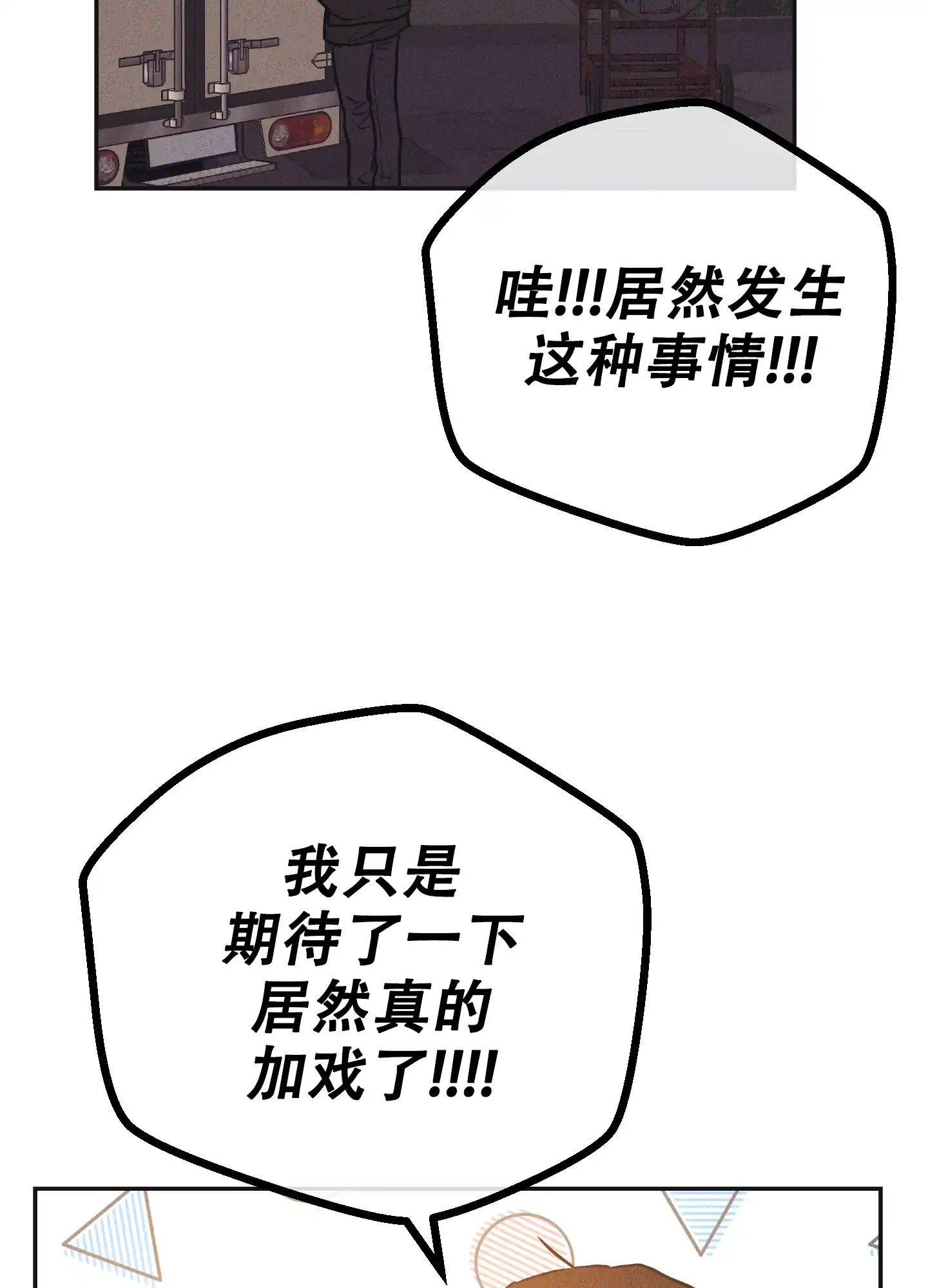 PAYBACK 第82话 第20页