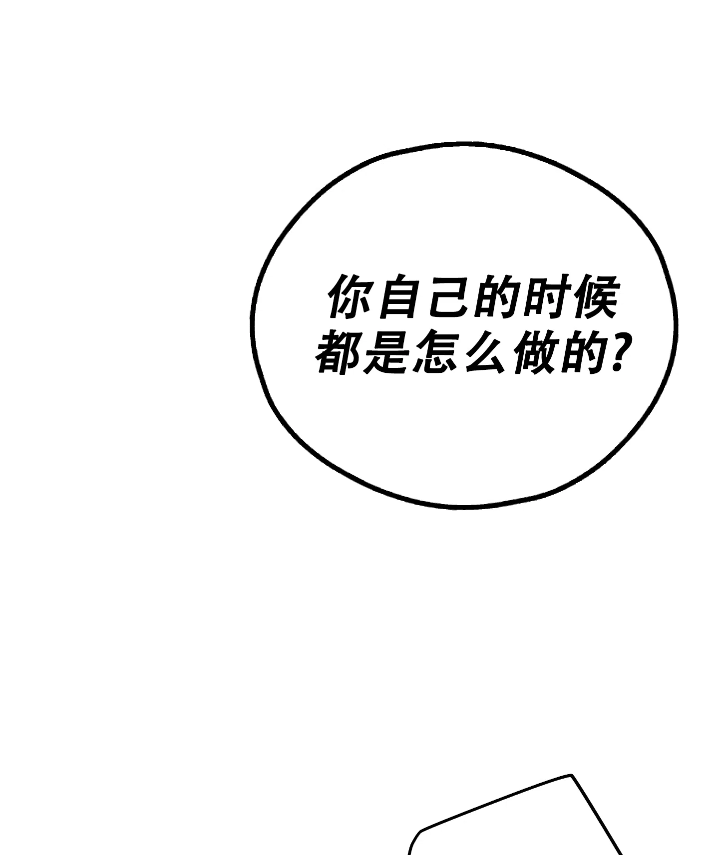 PAYBACK 第84话 第35页